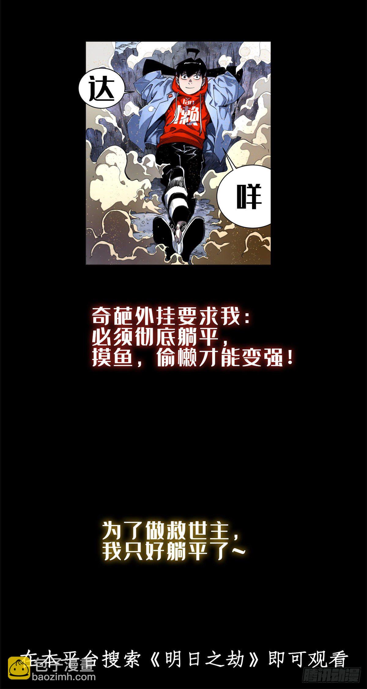 🍛全职法师 第736话 黑暗对决冰雪！ 第21页