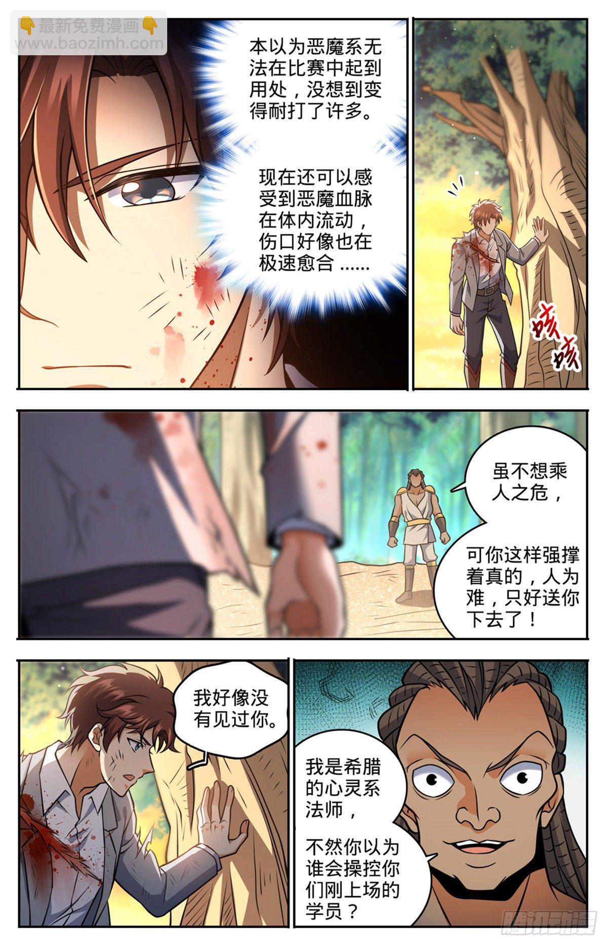 🍛全职法师 第736话 黑暗对决冰雪！ 第3页