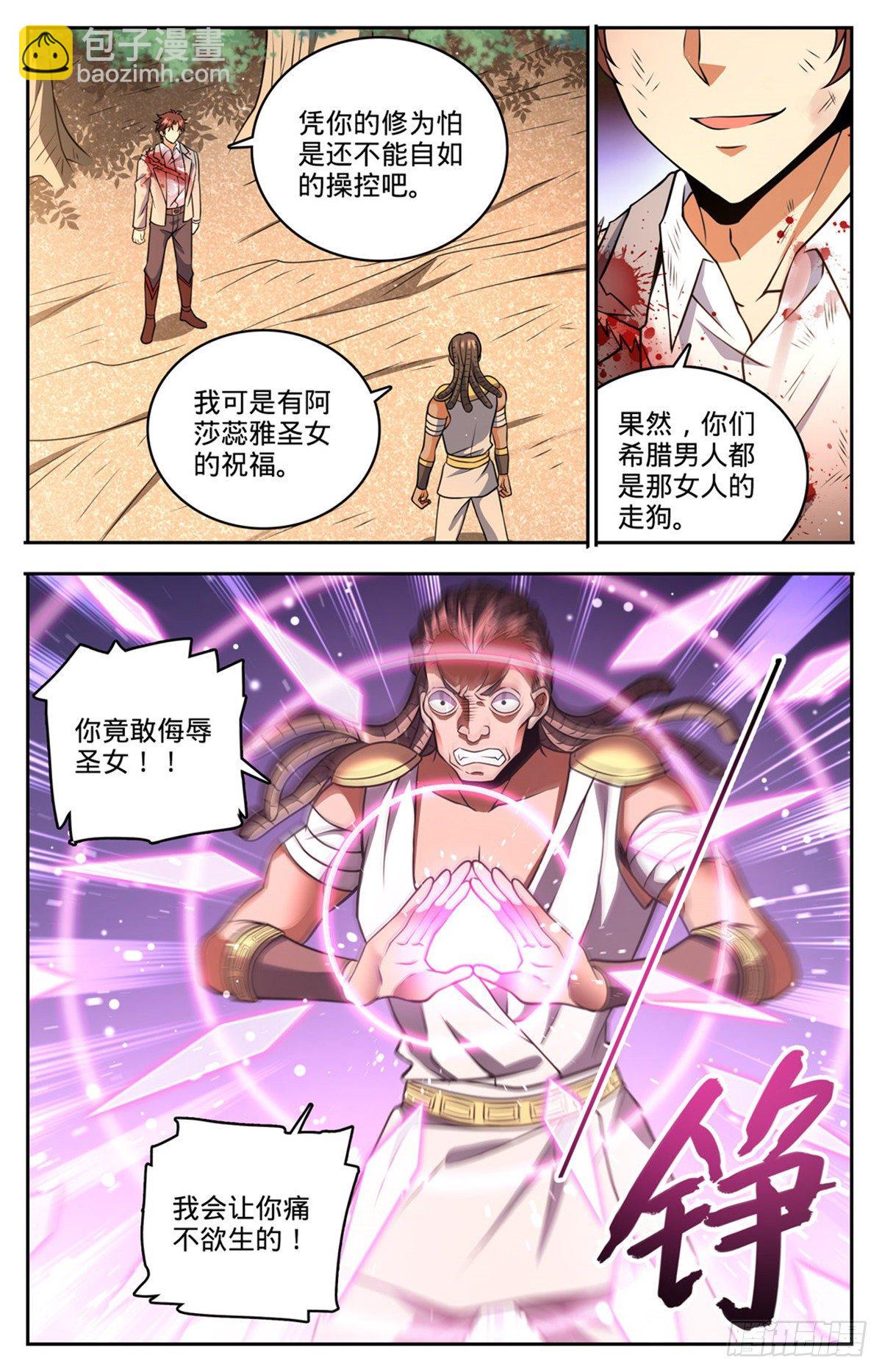 🍛全职法师 第736话 黑暗对决冰雪！ 第4页