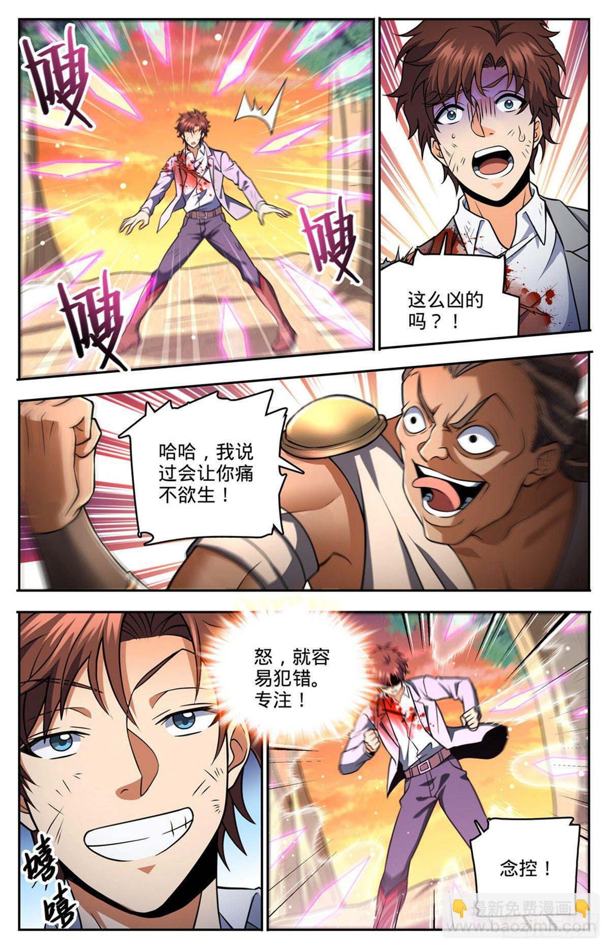 🍛全职法师 第736话 黑暗对决冰雪！ 第5页