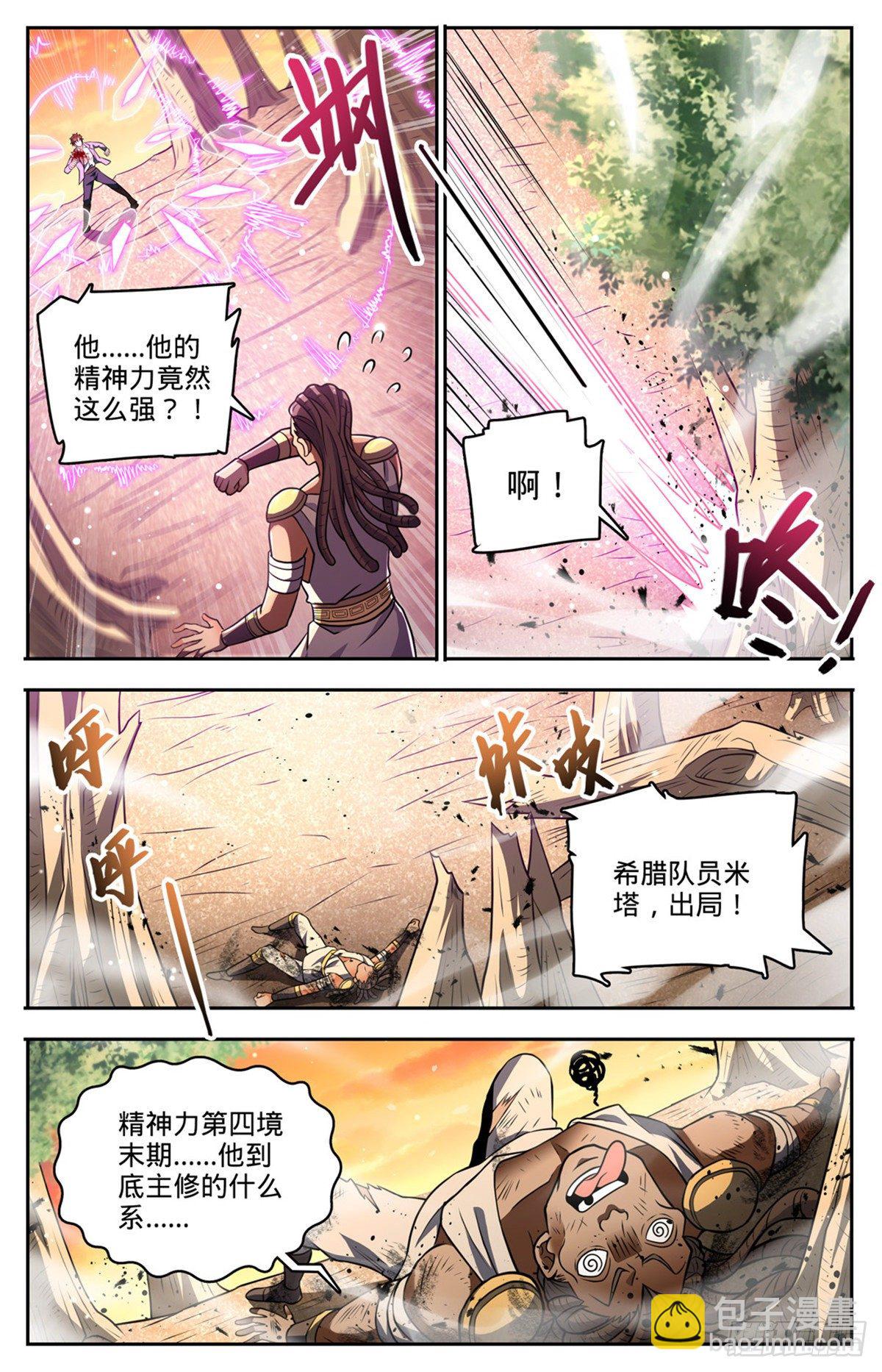 🍛全职法师 第736话 黑暗对决冰雪！ 第6页