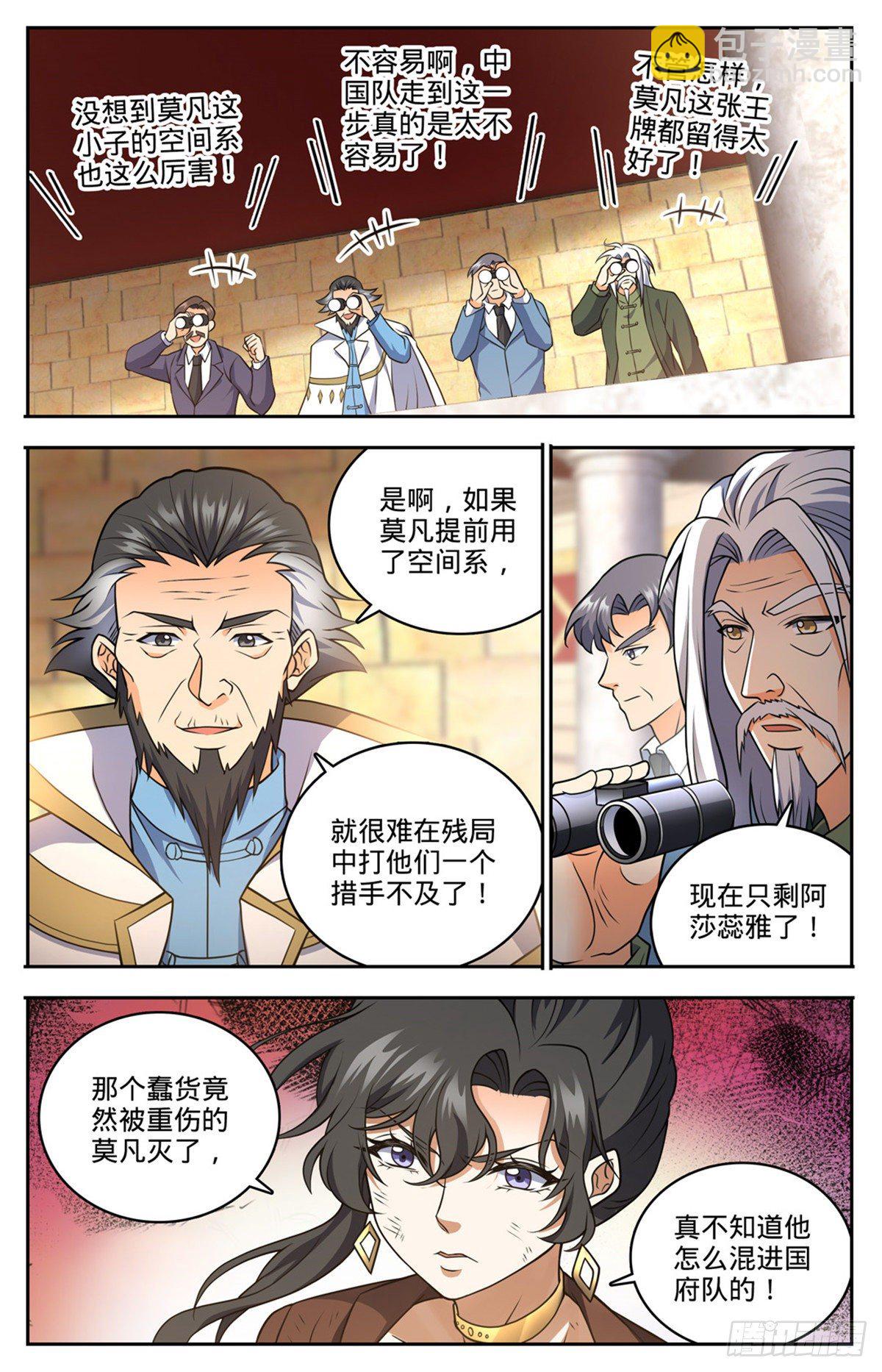 🍛全职法师 第736话 黑暗对决冰雪！ 第7页