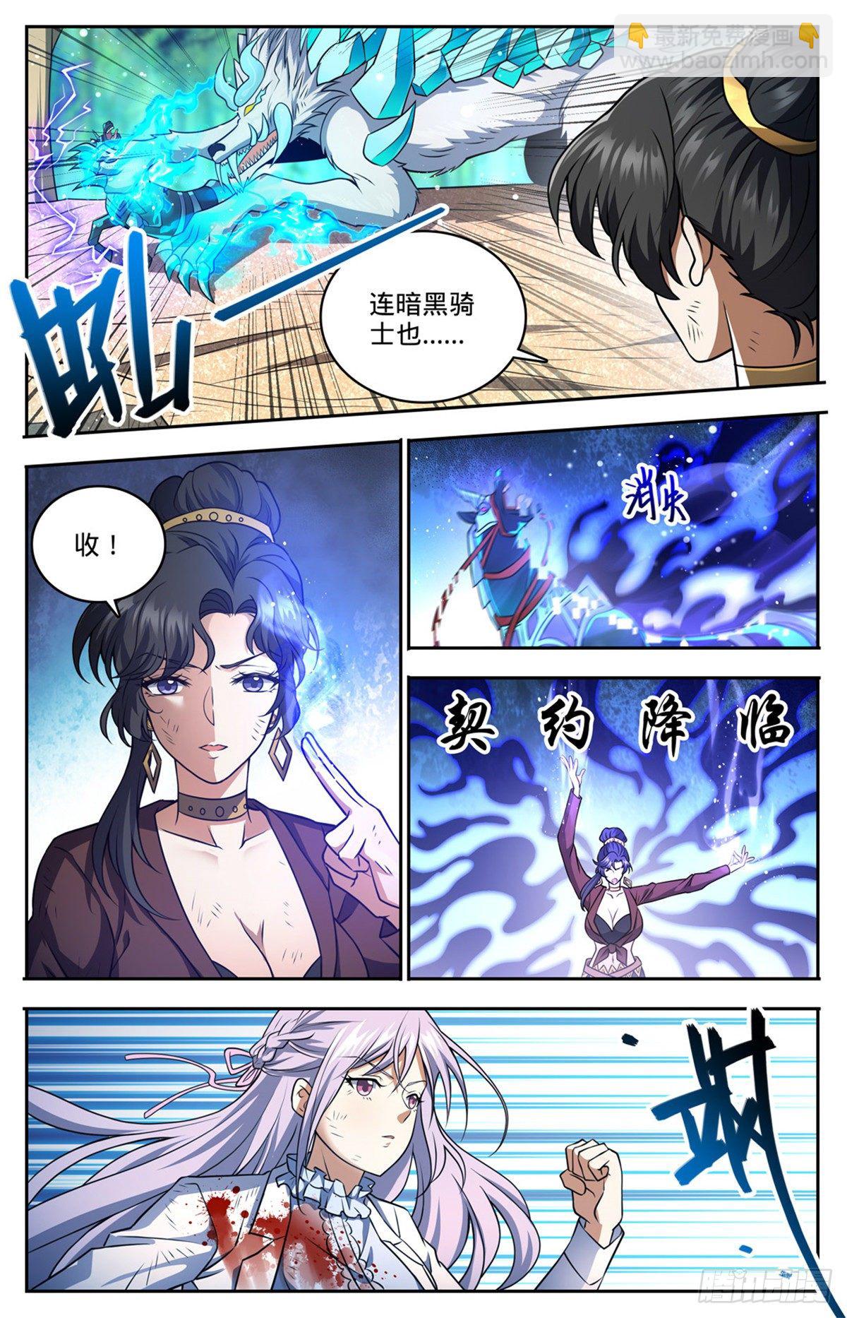 🍛全职法师 第736话 黑暗对决冰雪！ 第8页