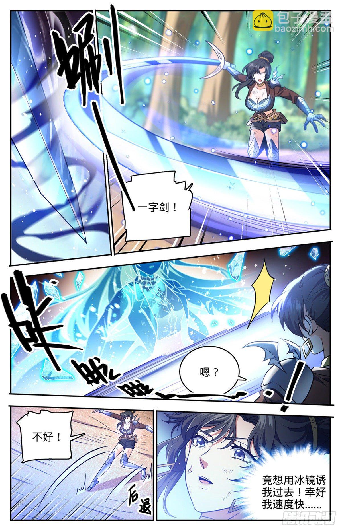 🍛全职法师 第736话 黑暗对决冰雪！ 第9页