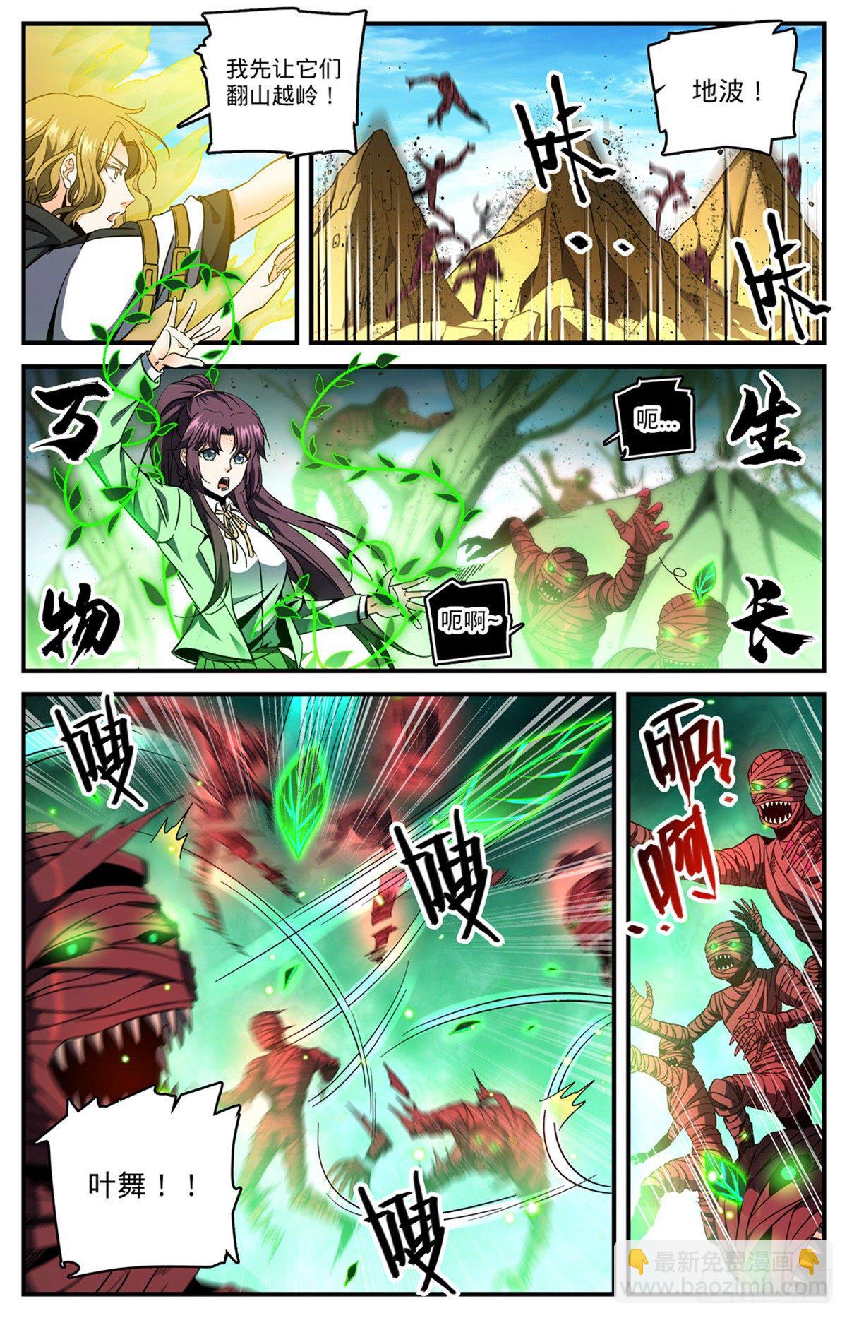 🍛全职法师 第738话 殷红木乃伊 第11页