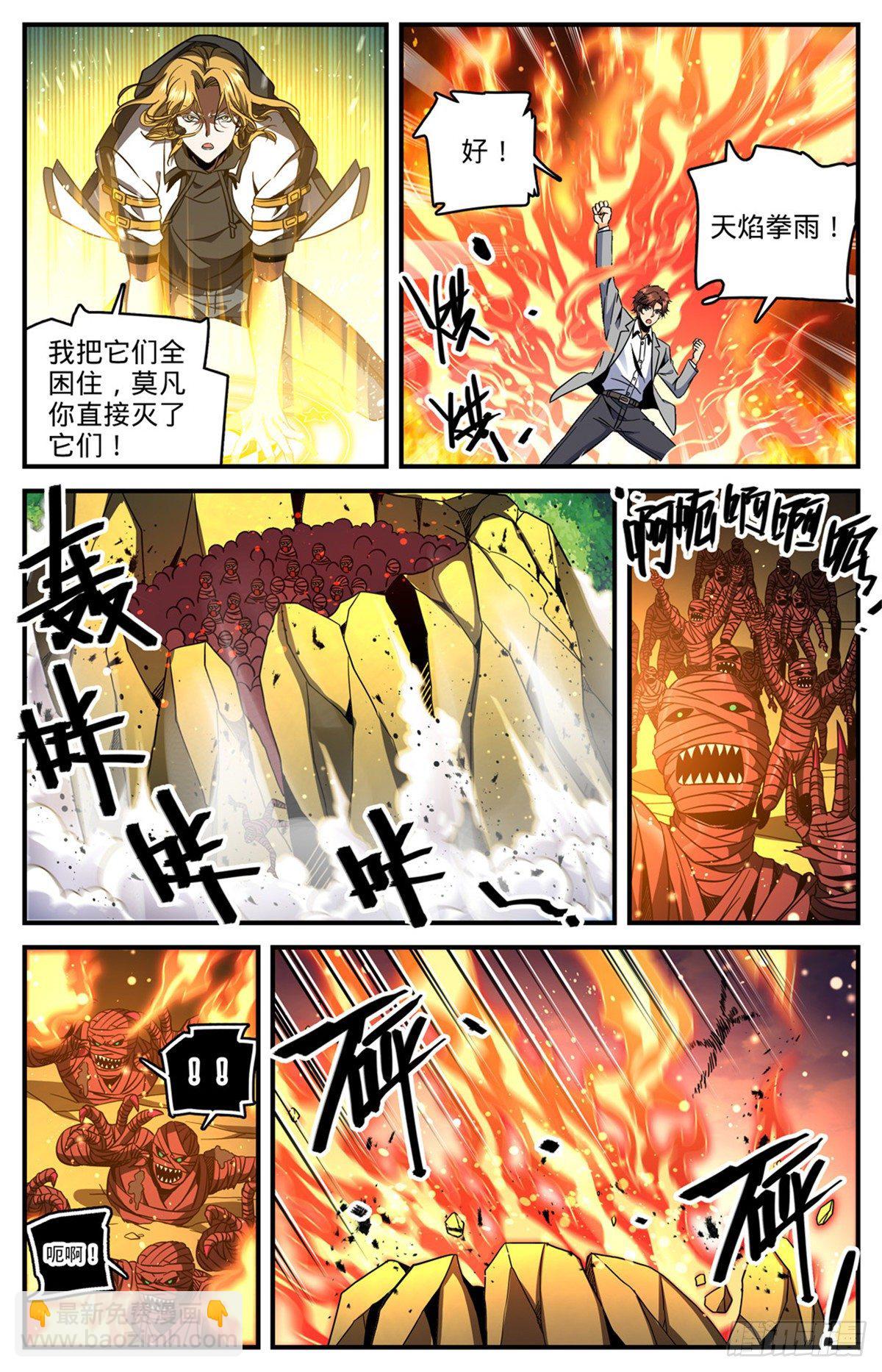 🍛全职法师 第738话 殷红木乃伊 第12页