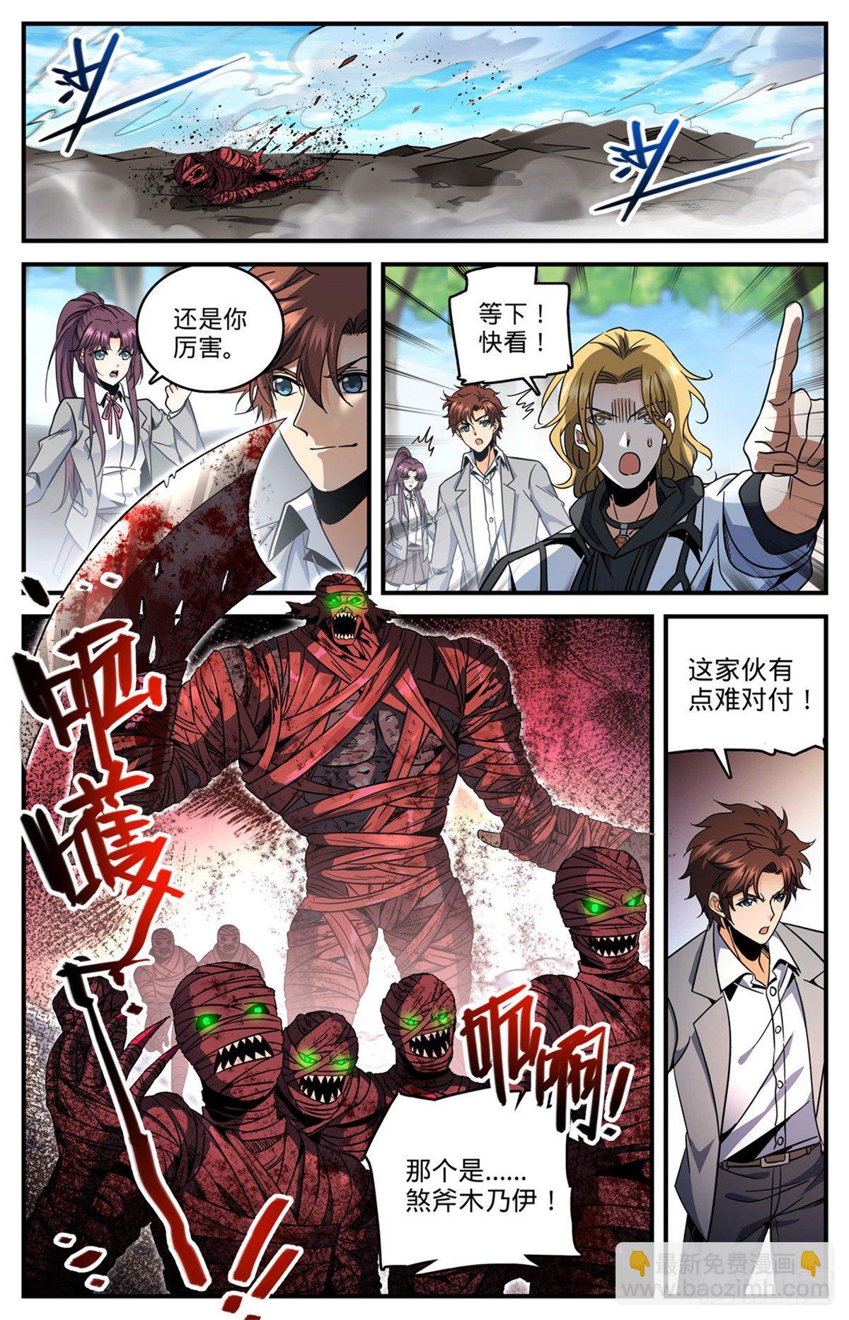 🍛全职法师 第738话 殷红木乃伊 第13页