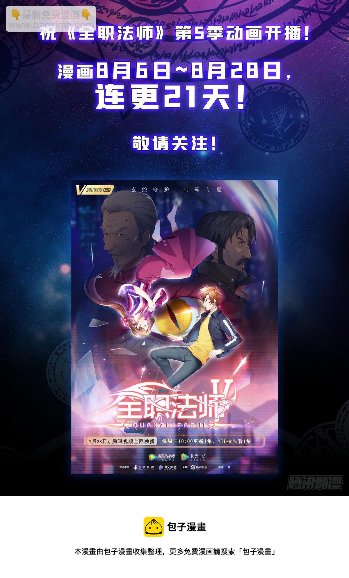 🍛全职法师 第738话 殷红木乃伊 第14页
