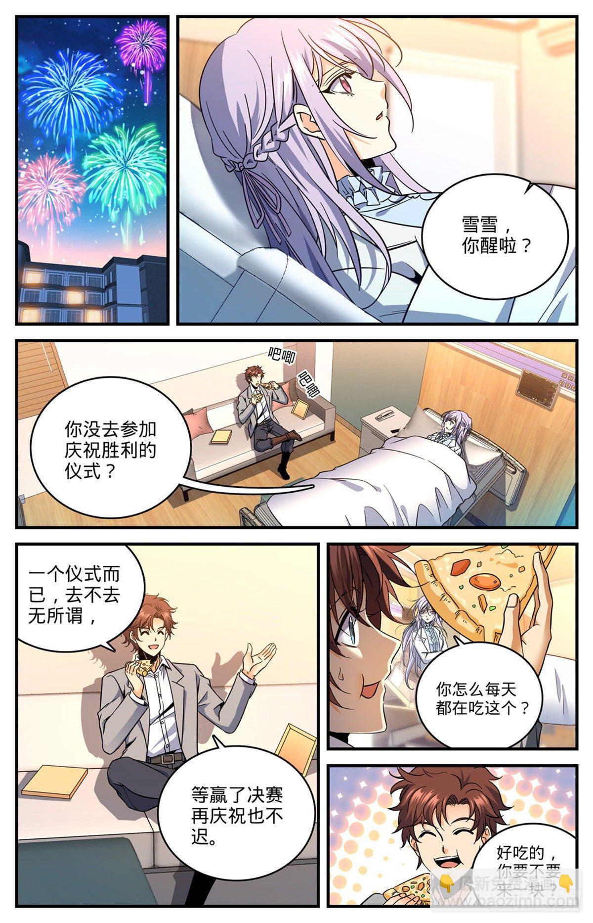 🍛全职法师 第738话 殷红木乃伊 第2页