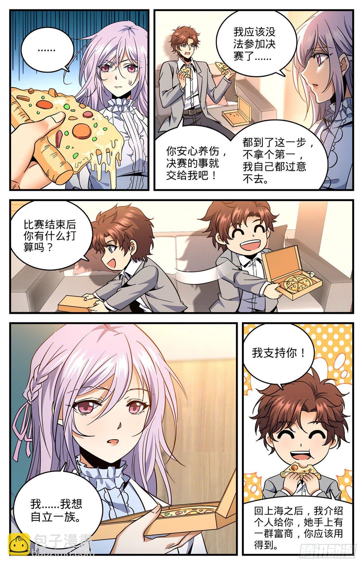 🍛全职法师 第738话 殷红木乃伊 第3页
