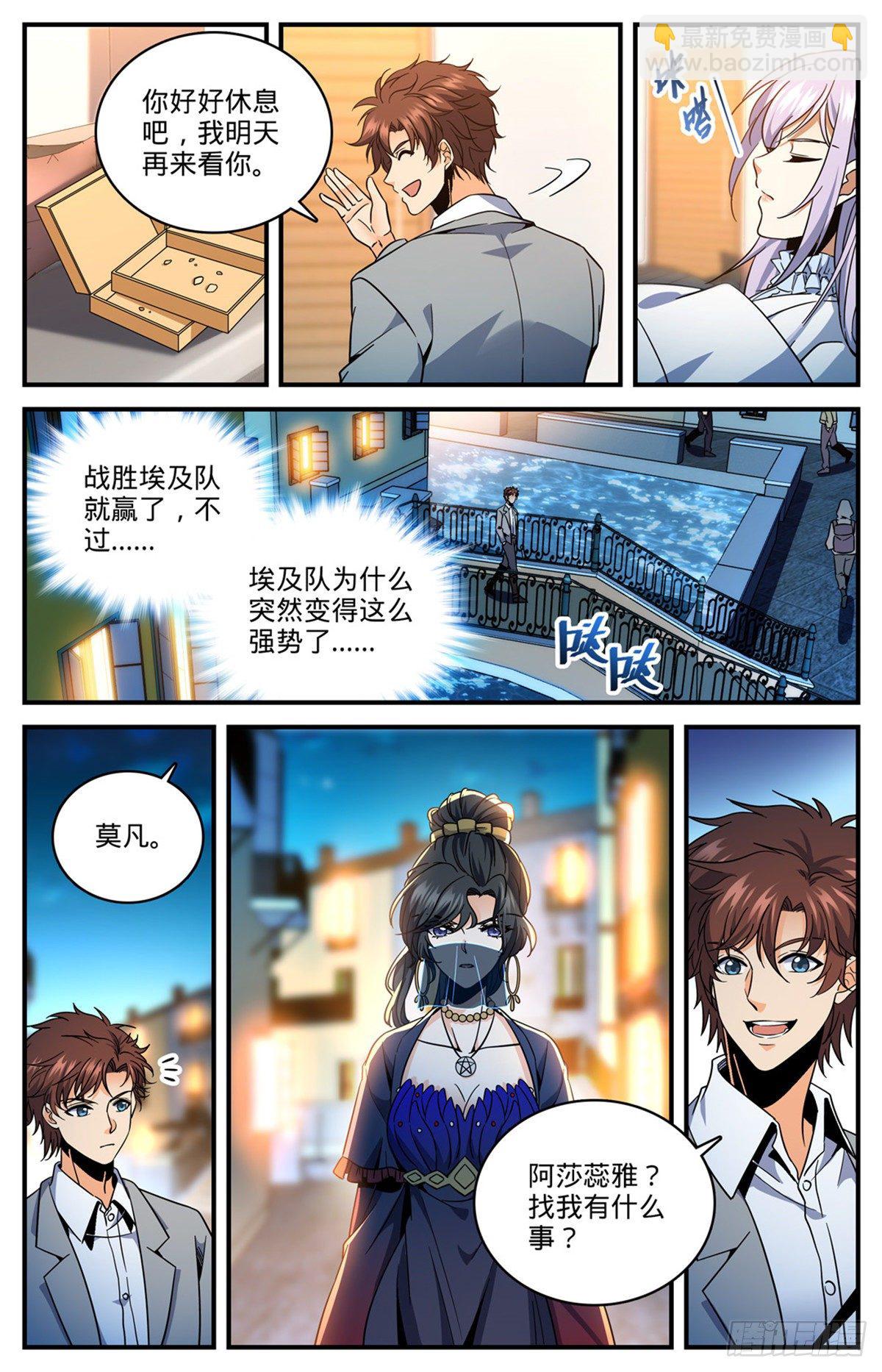 🍛全职法师 第738话 殷红木乃伊 第4页