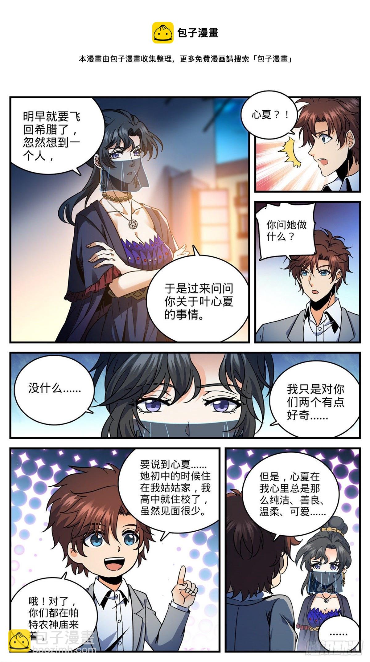 🍛全职法师 第738话 殷红木乃伊 第5页