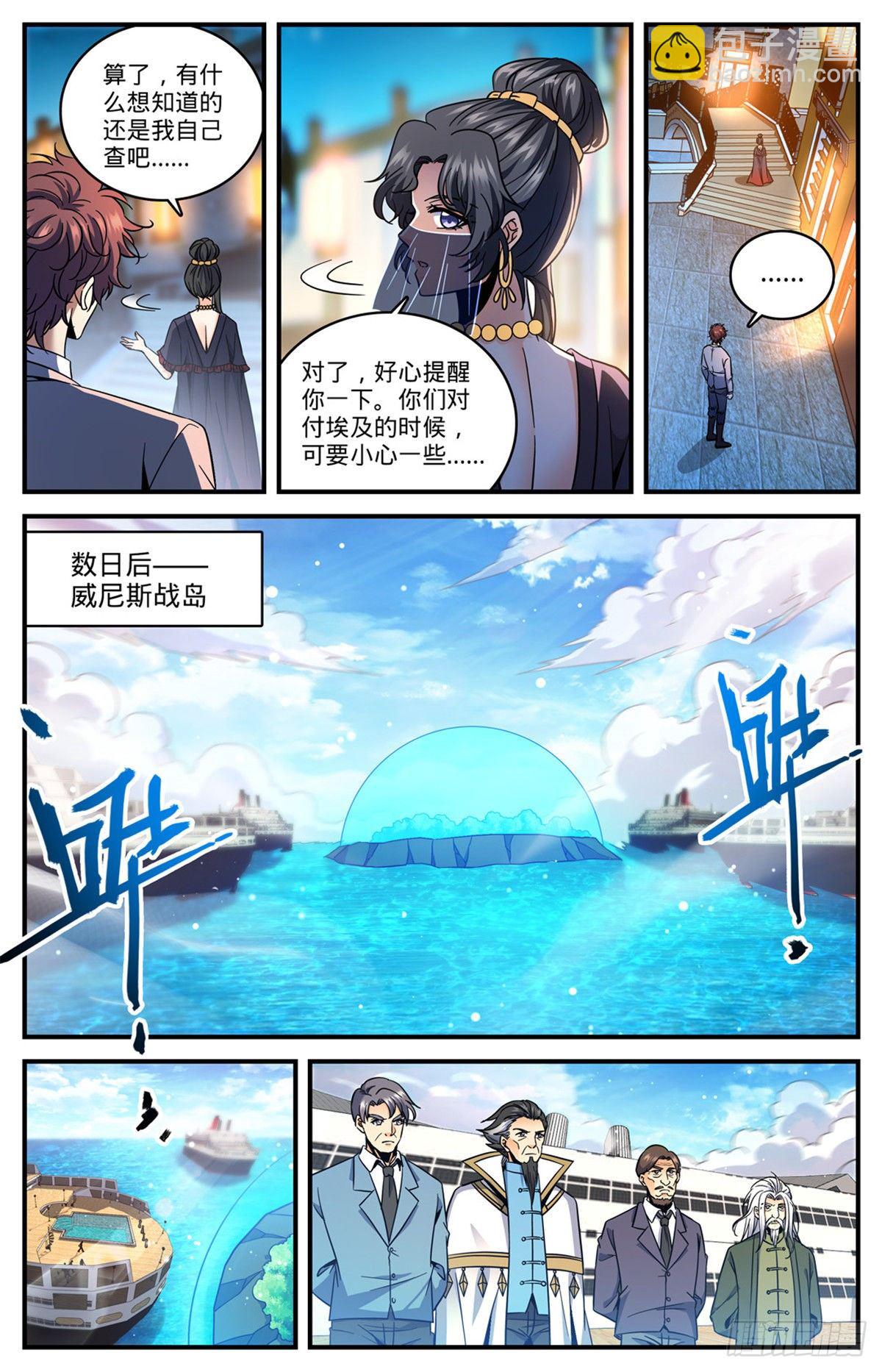 🍛全职法师 第738话 殷红木乃伊 第6页
