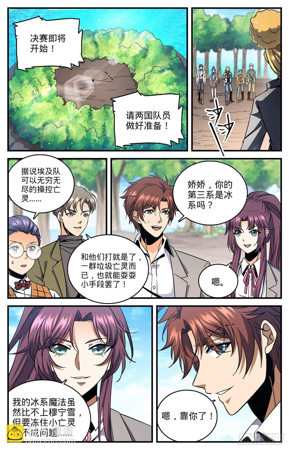 🍛全职法师 第738话 殷红木乃伊 第7页