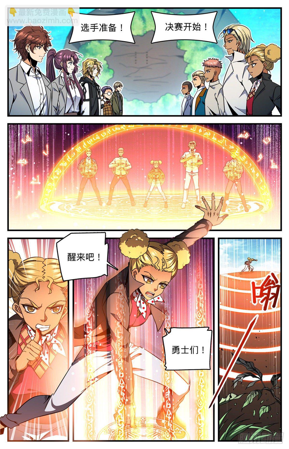 🍛全职法师 第738话 殷红木乃伊 第8页