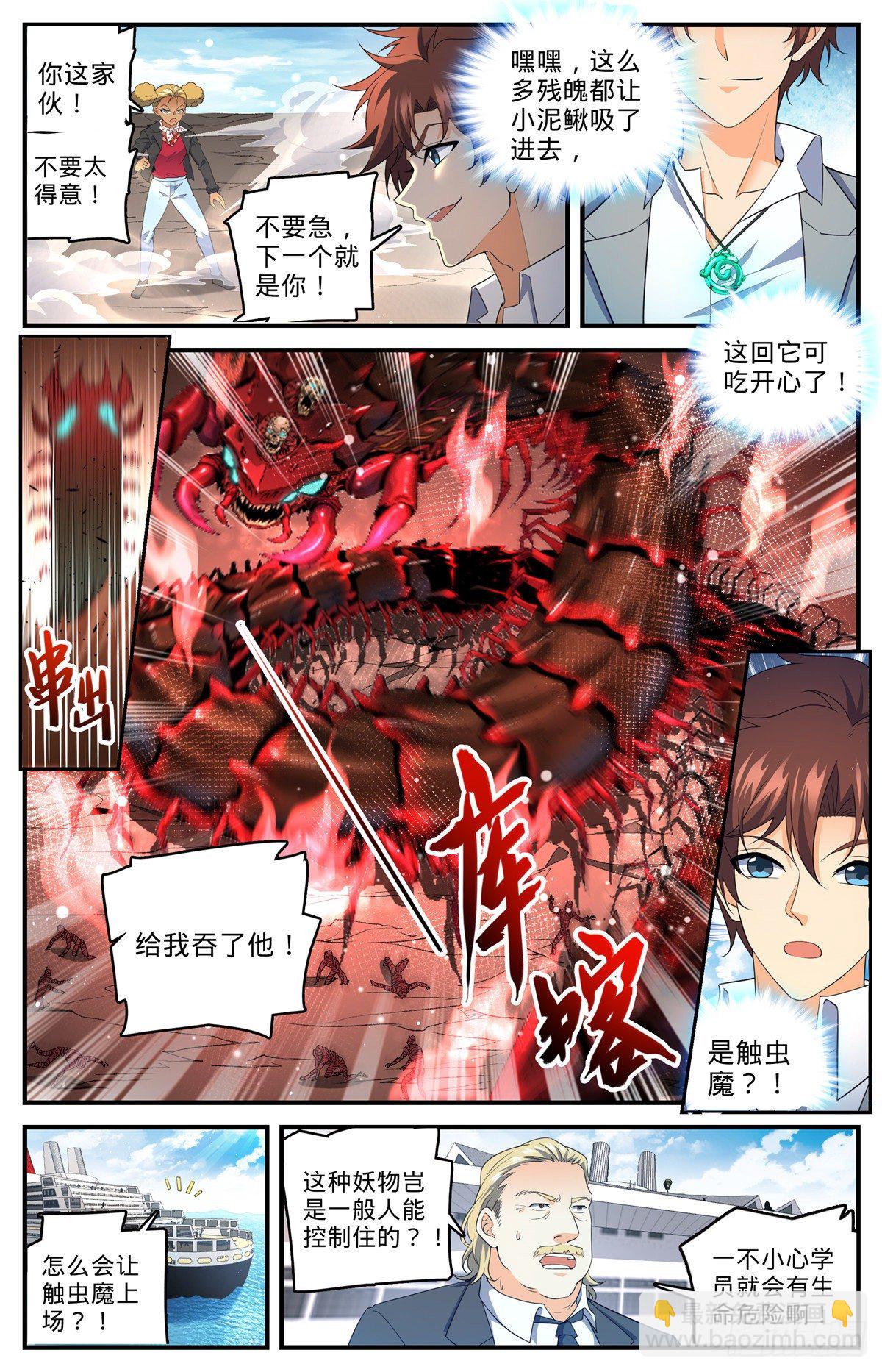 🍛全职法师 第740话 召的快杀得快 第10页