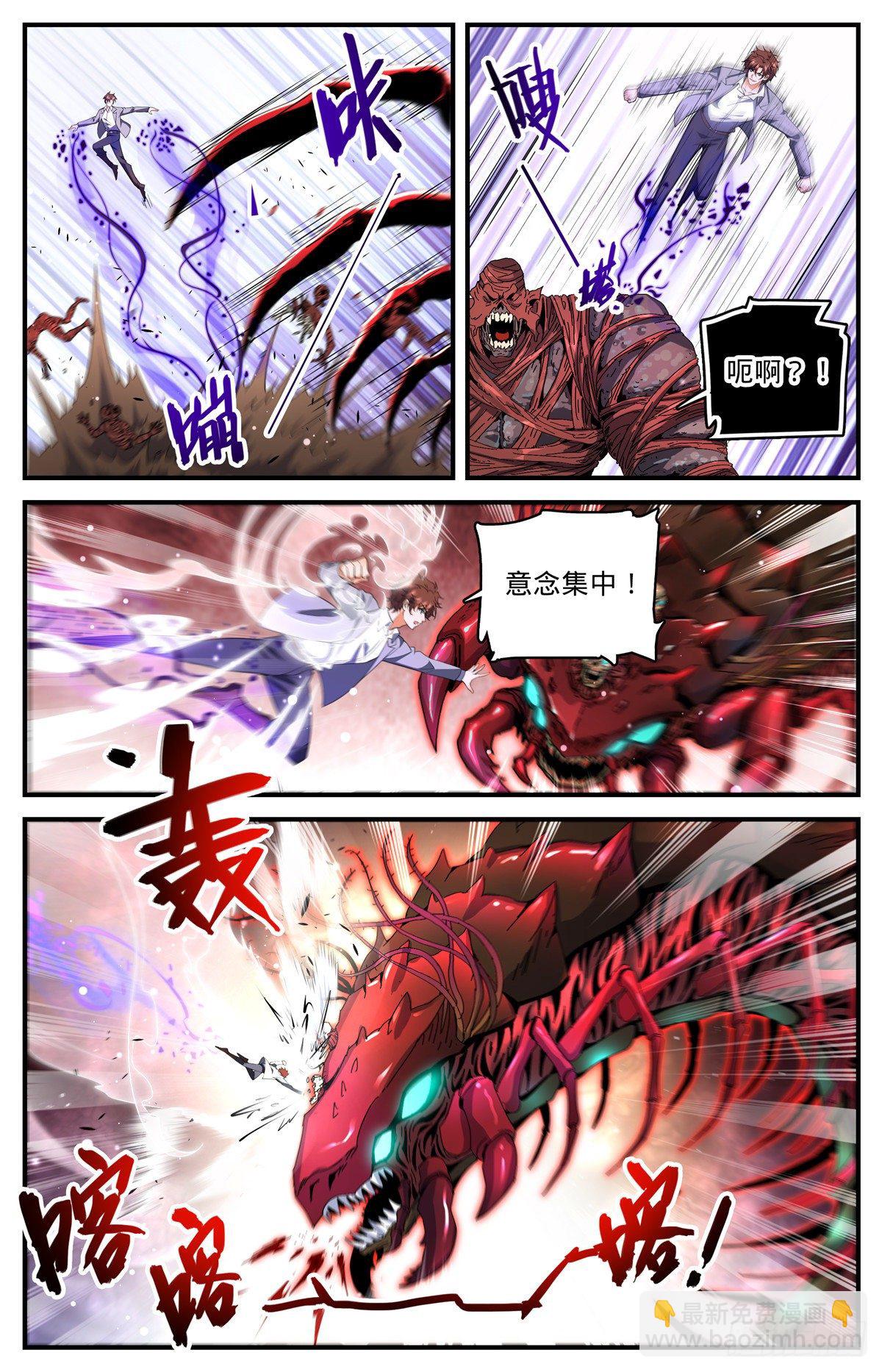 🍛全职法师 第740话 召的快杀得快 第11页