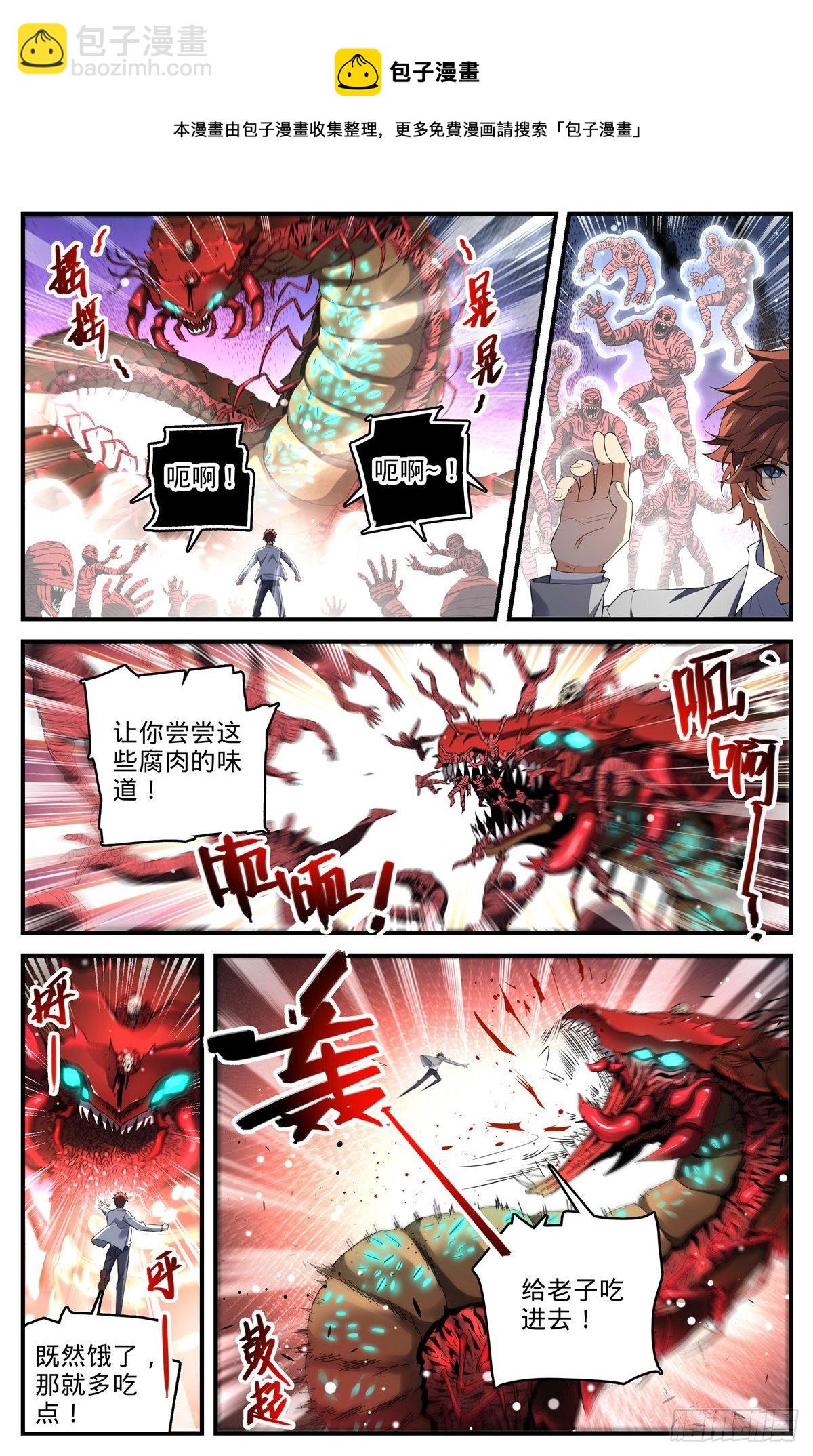 🍛全职法师 第740话 召的快杀得快 第12页