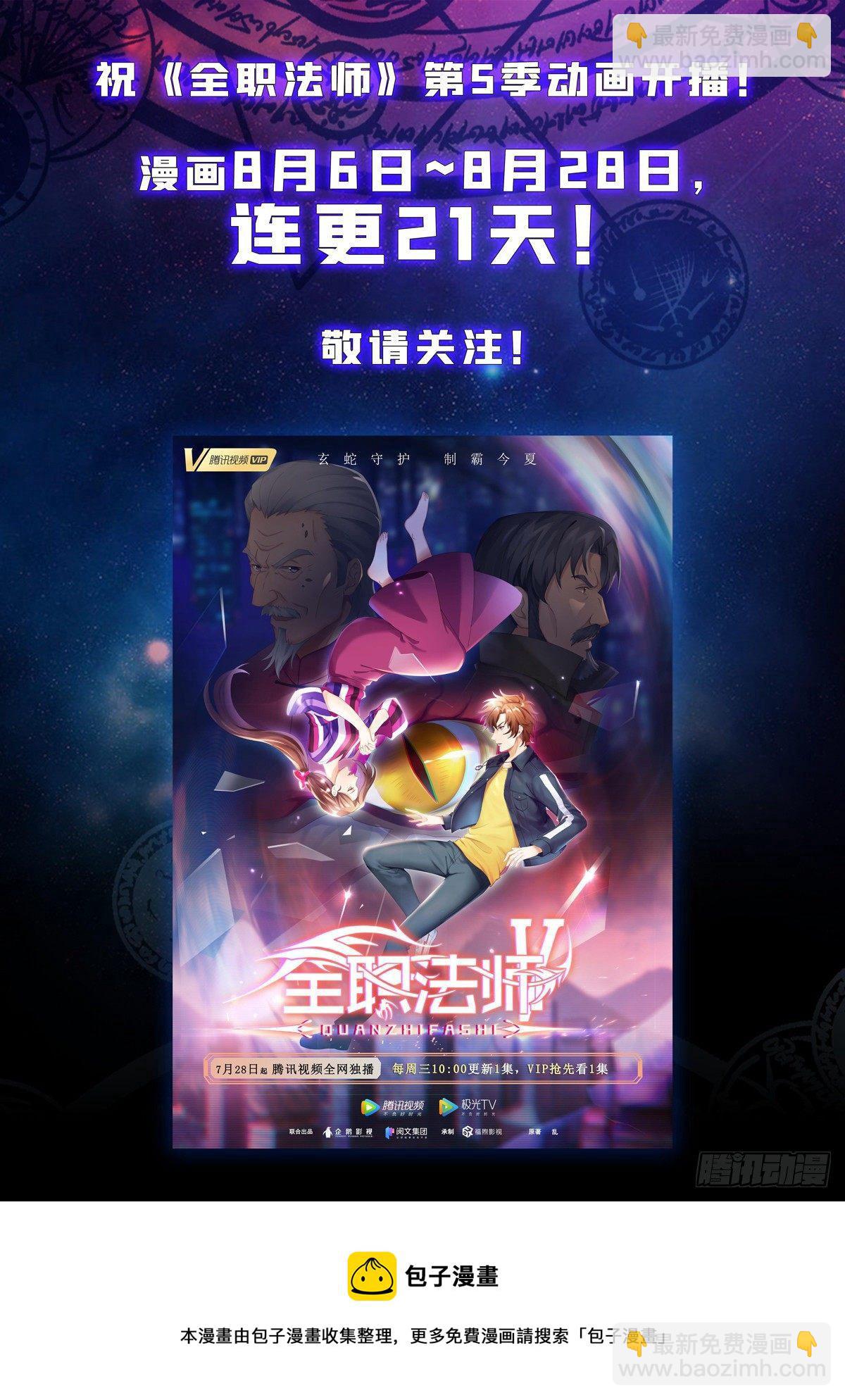 🍛全职法师 第740话 召的快杀得快 第14页