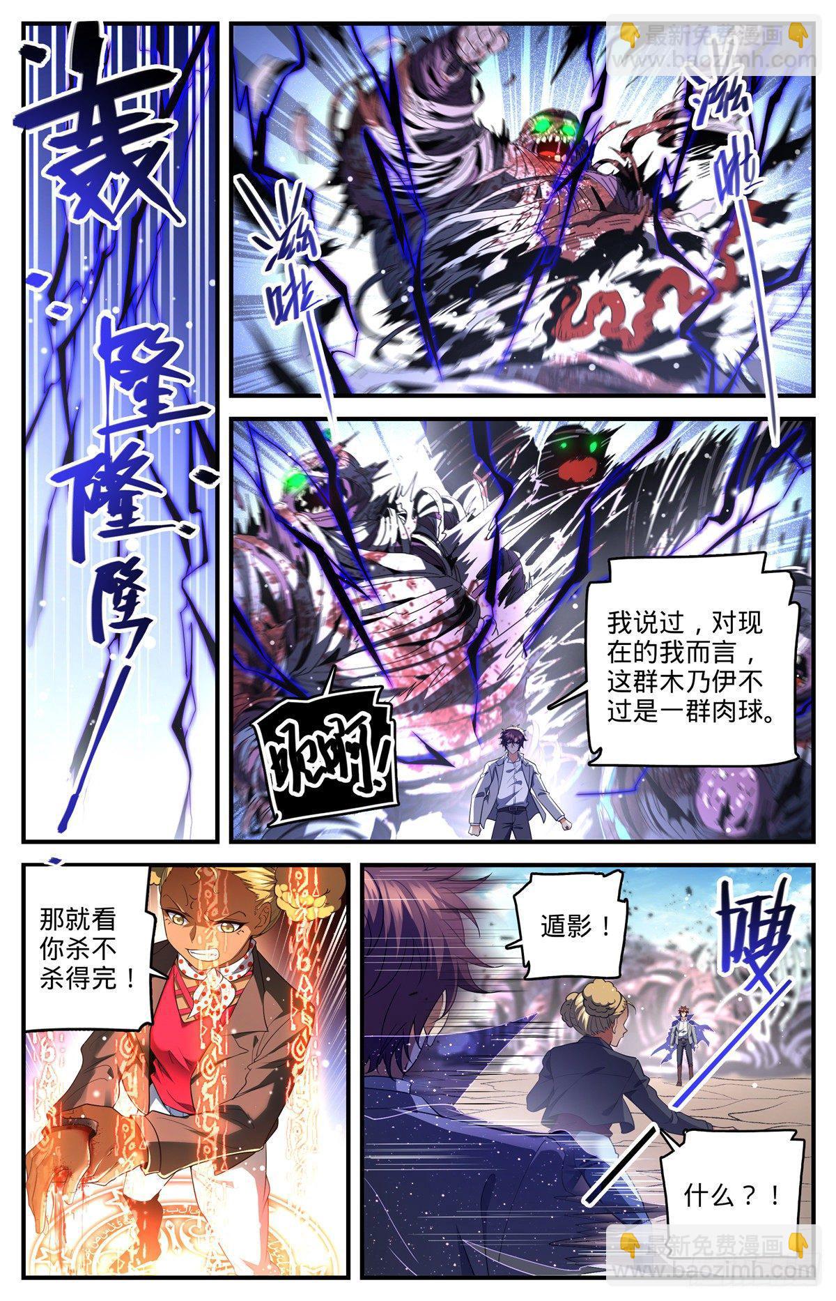 🍛全职法师 第740话 召的快杀得快 第2页