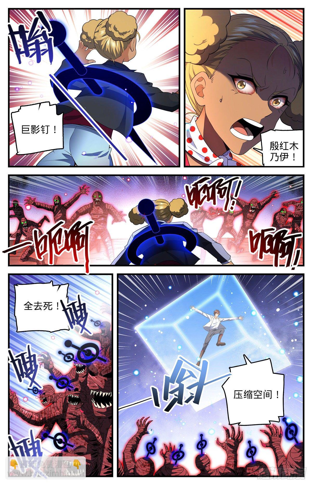 🍛全职法师 第740话 召的快杀得快 第3页