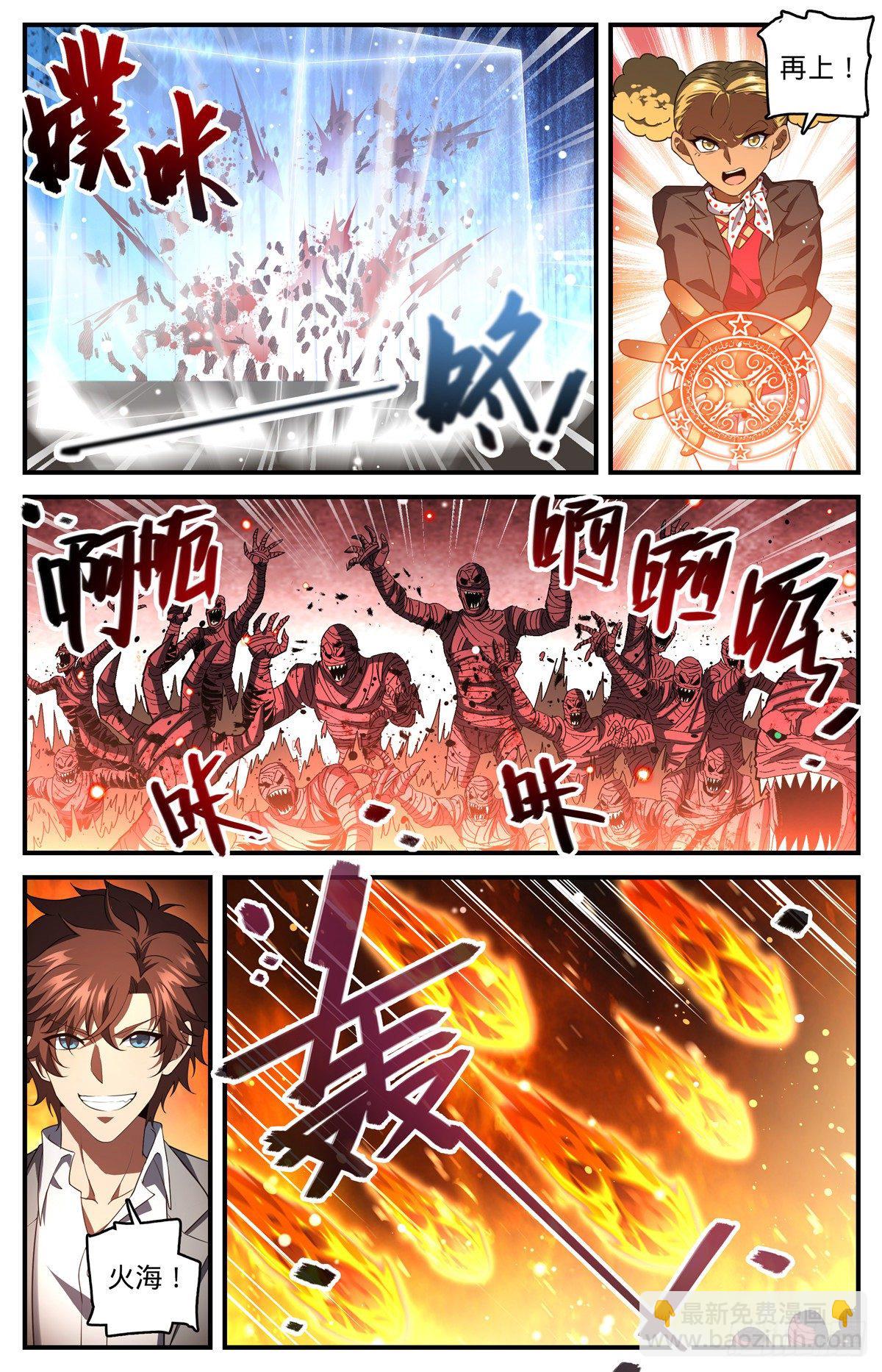 🍛全职法师 第740话 召的快杀得快 第4页