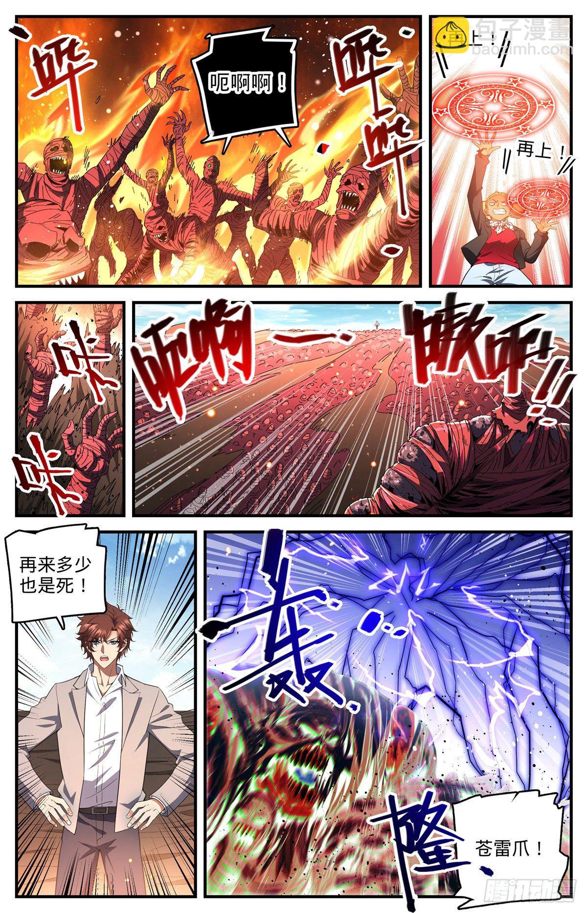 🍛全职法师 第740话 召的快杀得快 第5页
