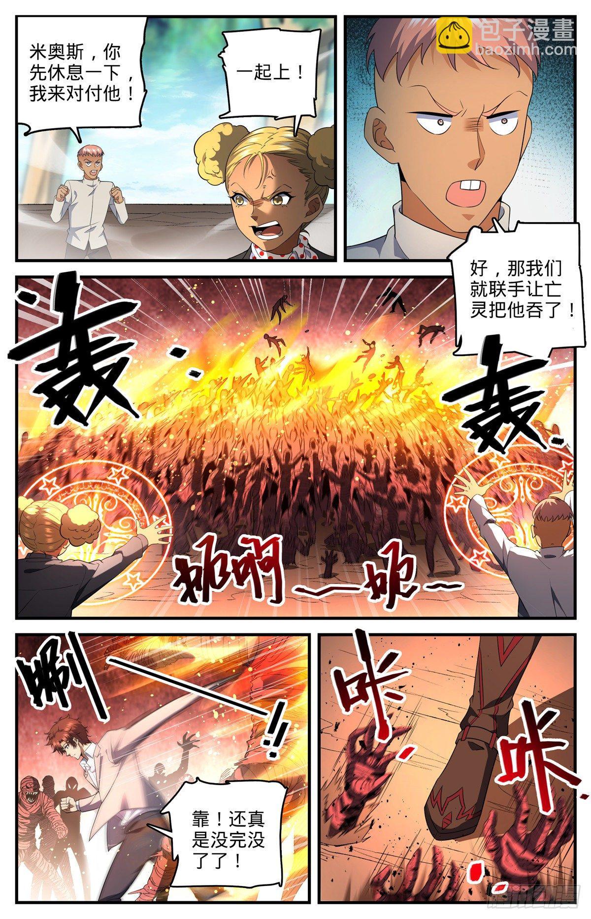 🍛全职法师 第740话 召的快杀得快 第6页