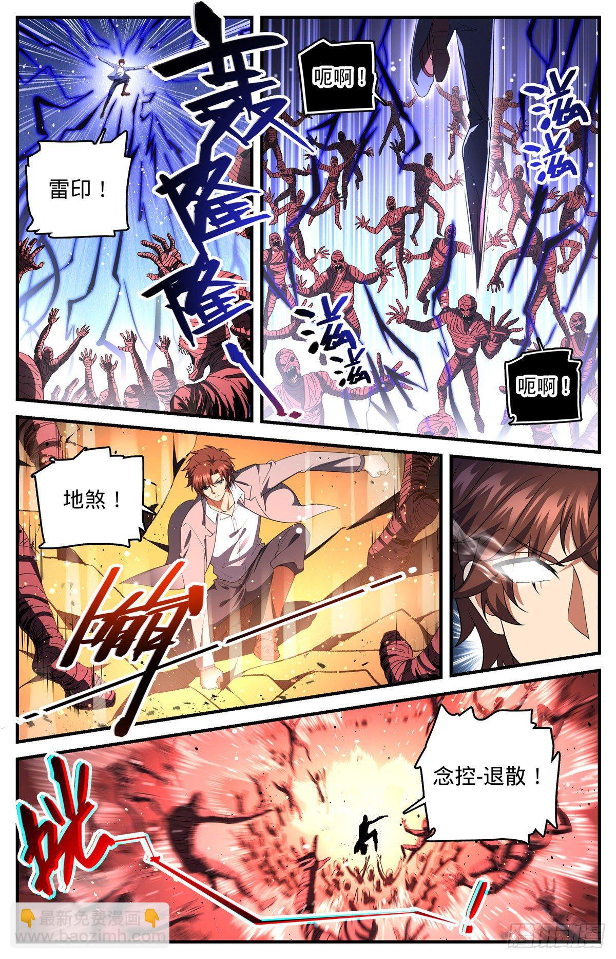 🍛全职法师 第740话 召的快杀得快 第7页