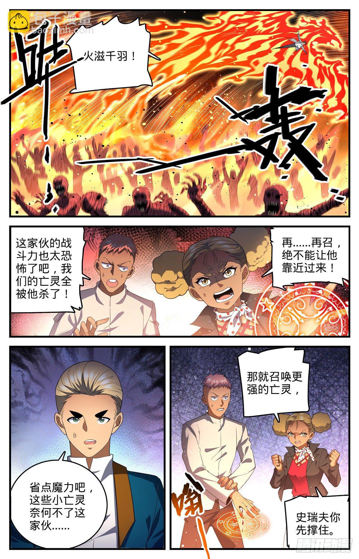🍛全职法师 第740话 召的快杀得快 第8页