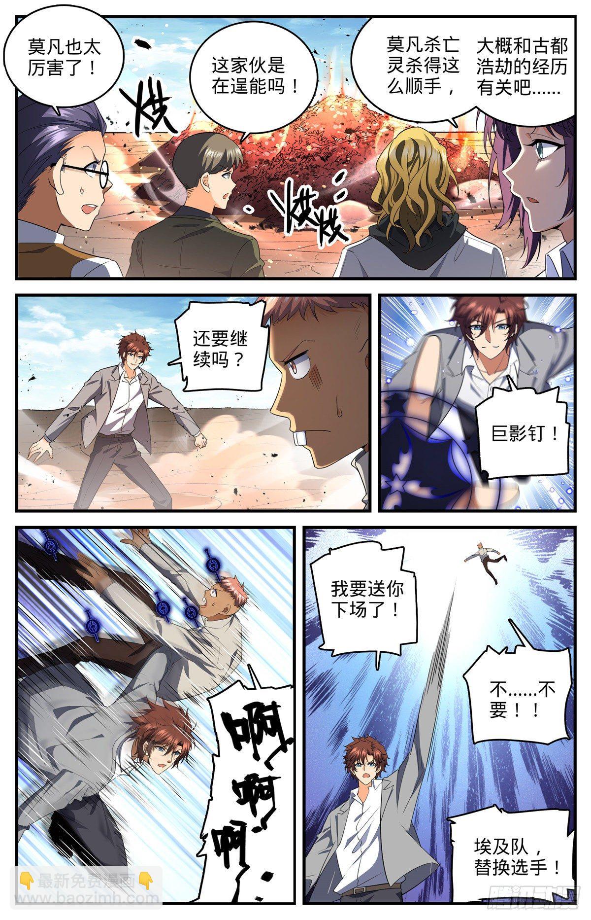 🍛全职法师 第740话 召的快杀得快 第9页