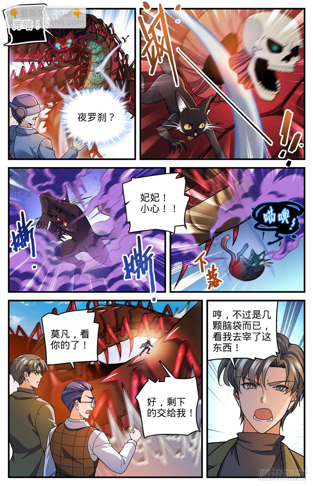 🍛全职法师 第742话 大触虫魔 第10页