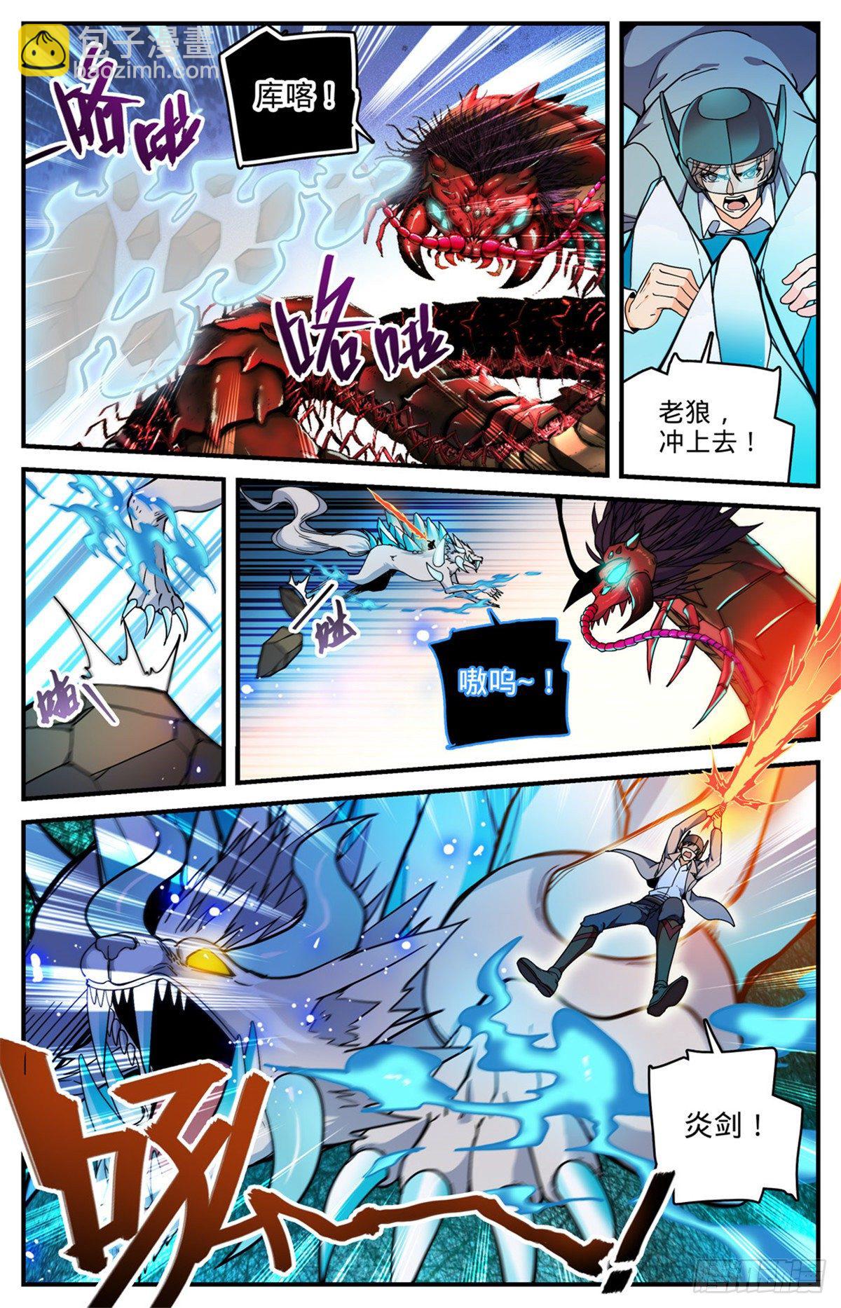 🍛全职法师 第742话 大触虫魔 第13页