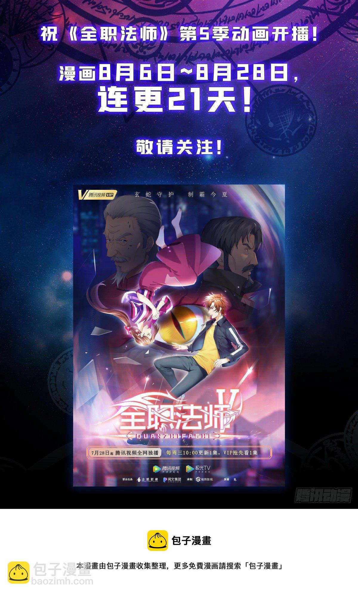 🍛全职法师 第742话 大触虫魔 第14页