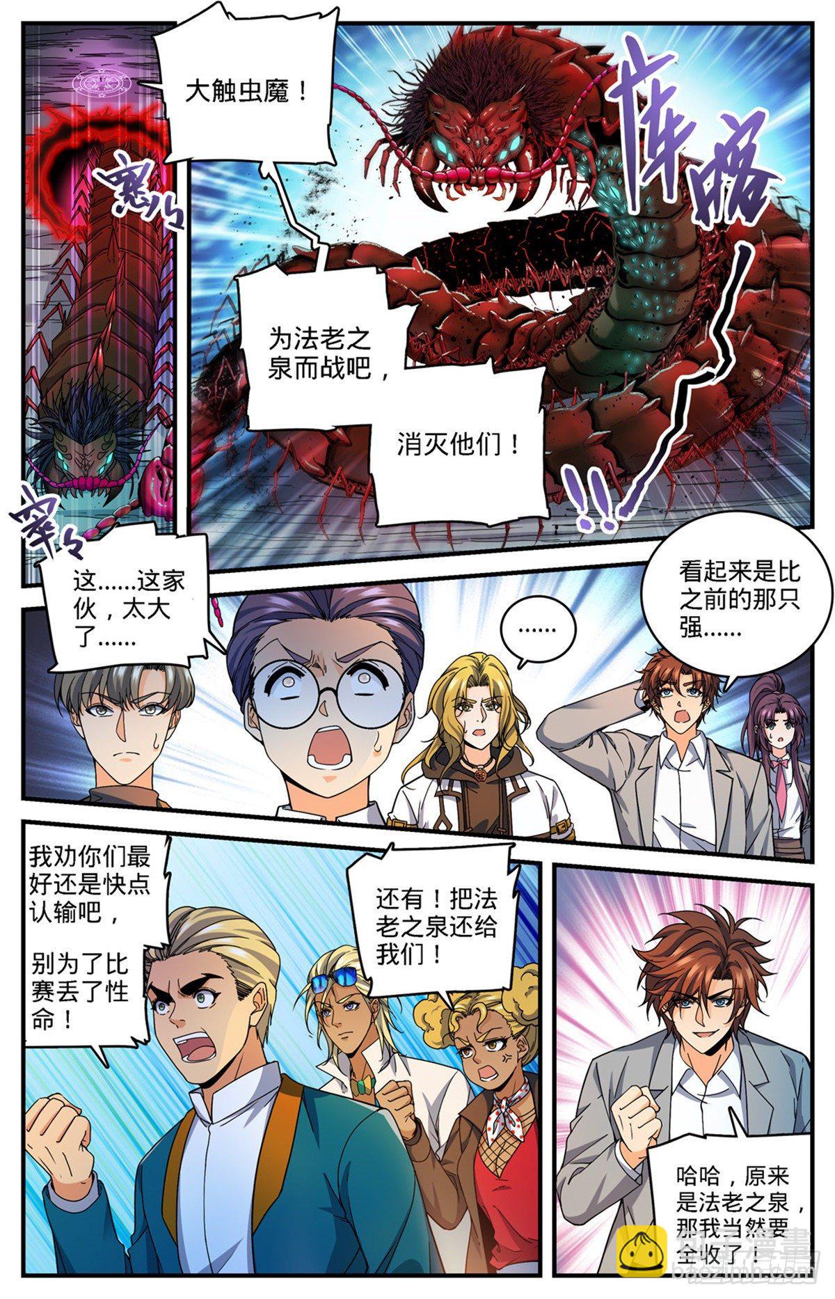 🍛全职法师 第742话 大触虫魔 第2页