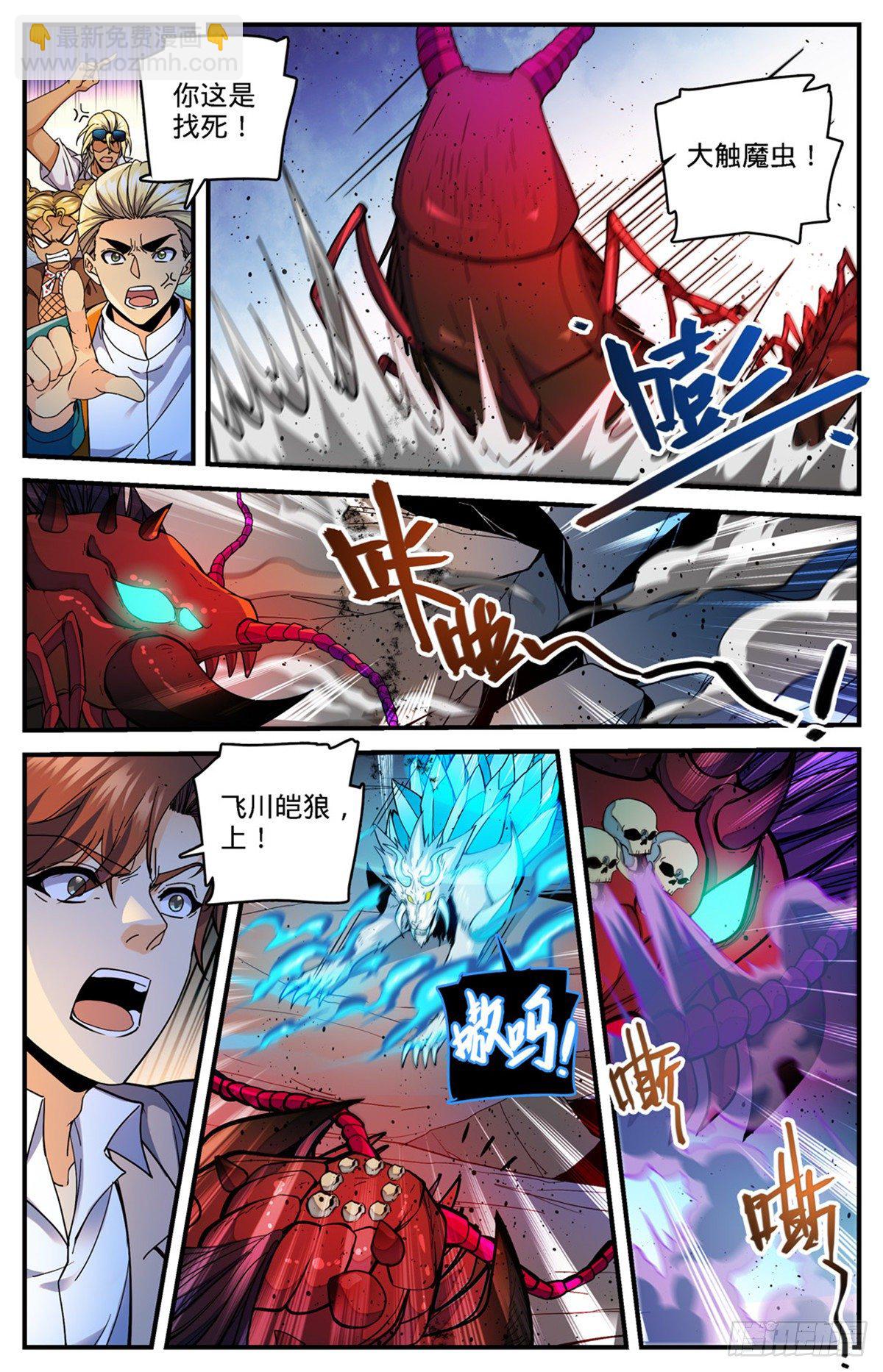 🍛全职法师 第742话 大触虫魔 第3页