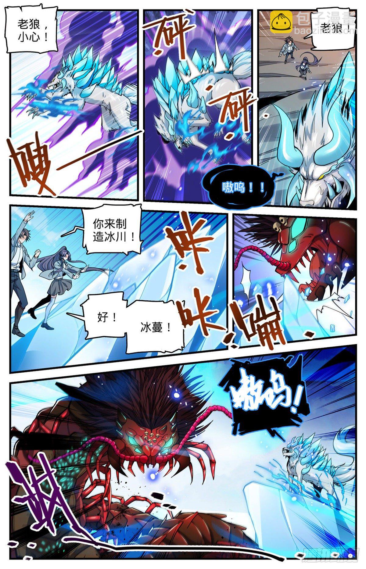 🍛全职法师 第742话 大触虫魔 第4页