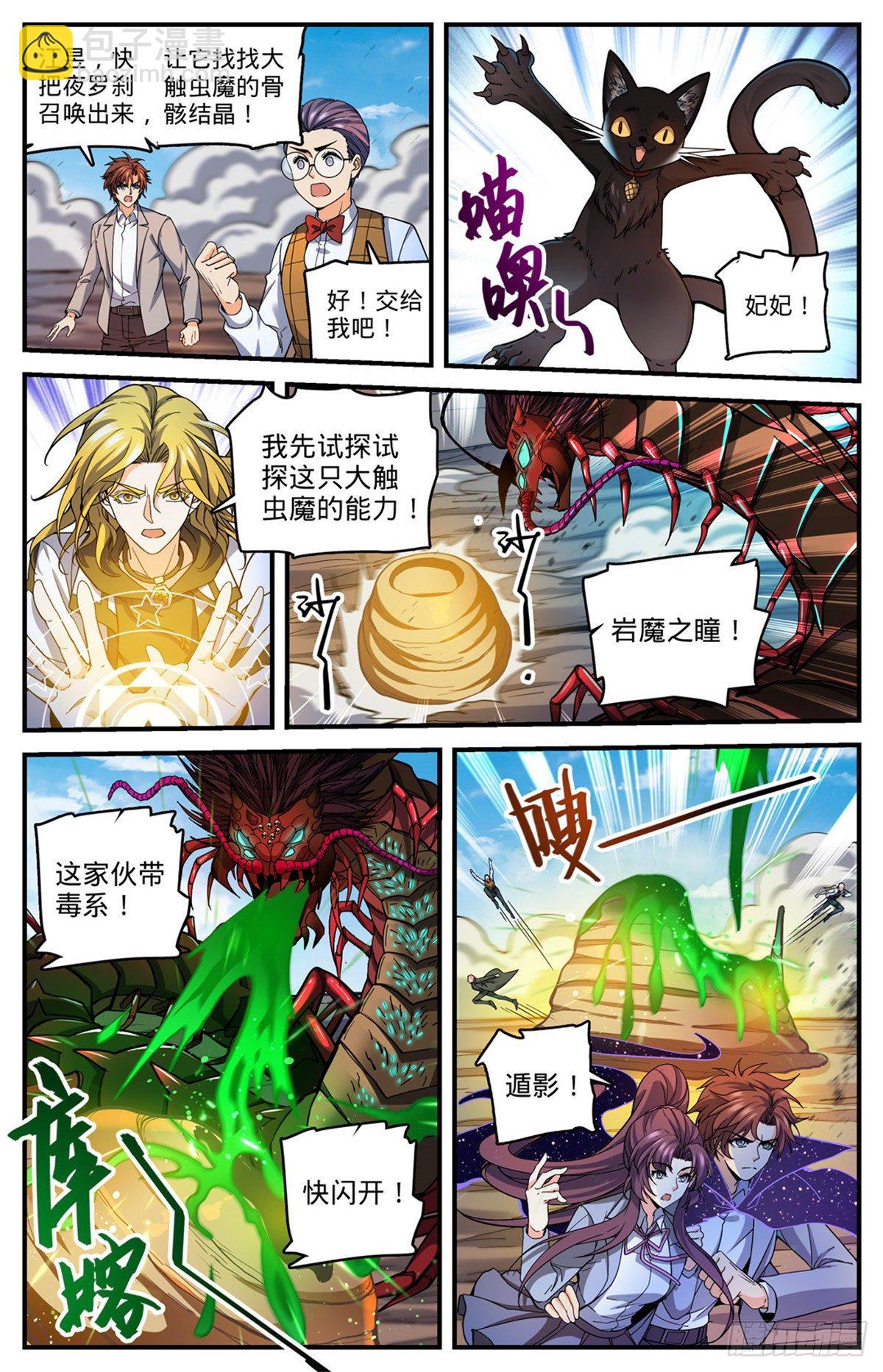 🍛全职法师 第742话 大触虫魔 第5页