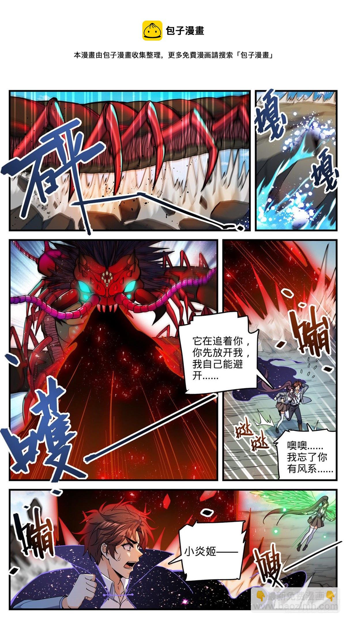 🍛全职法师 第742话 大触虫魔 第6页