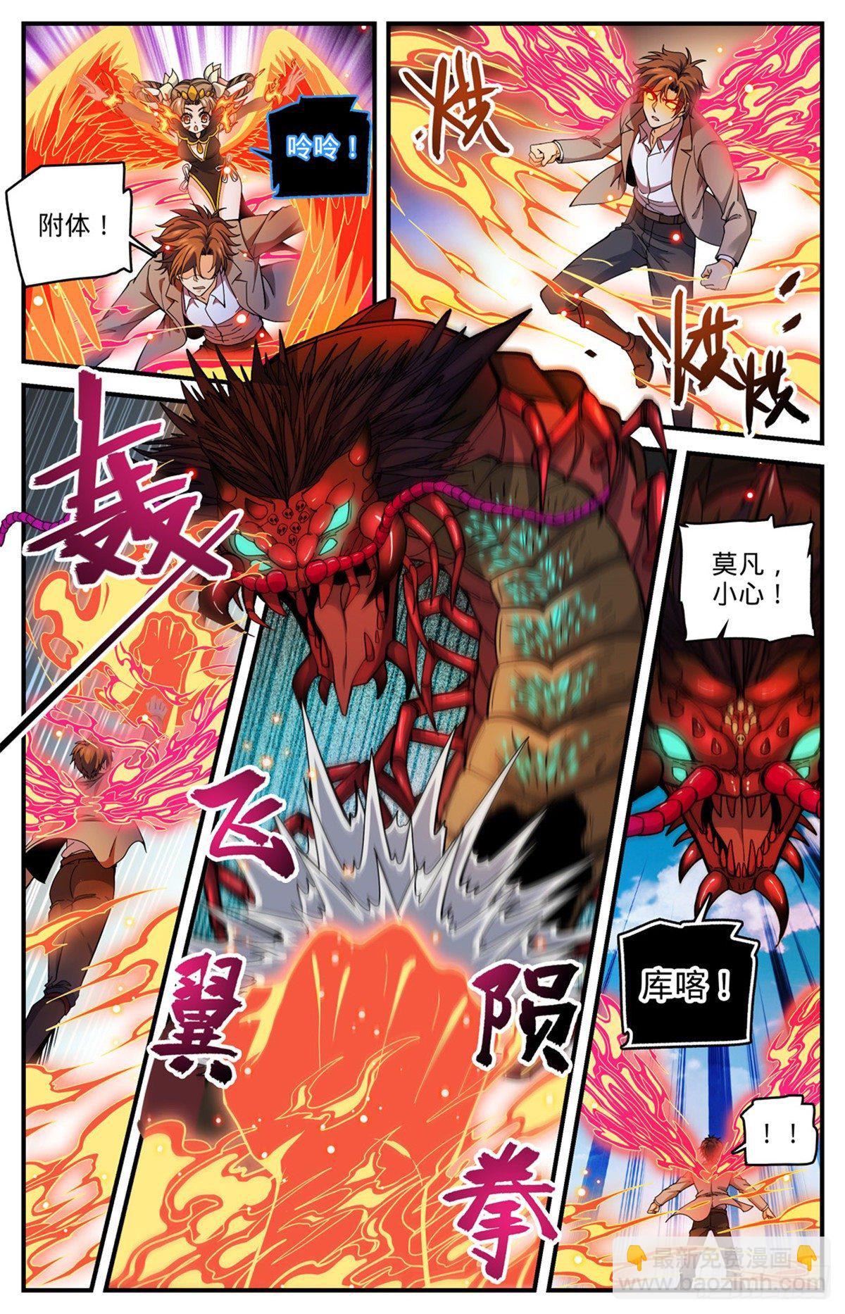 🍛全职法师 第742话 大触虫魔 第7页