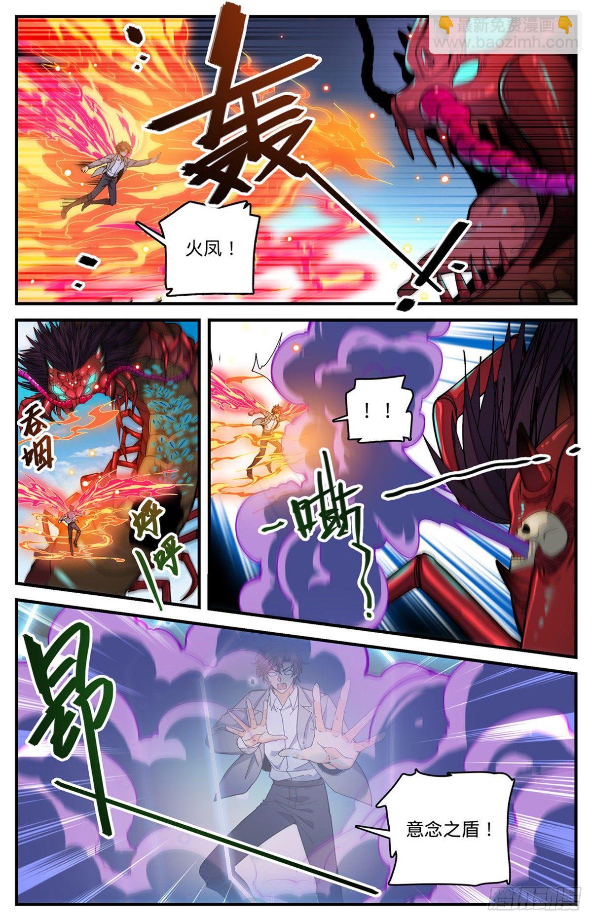 🍛全职法师 第742话 大触虫魔 第8页