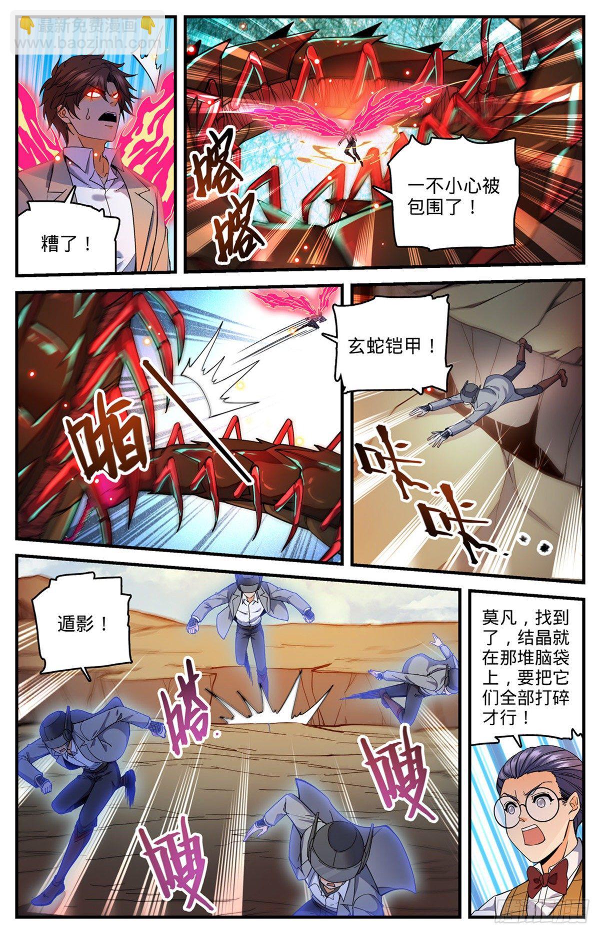 🍛全职法师 第742话 大触虫魔 第9页
