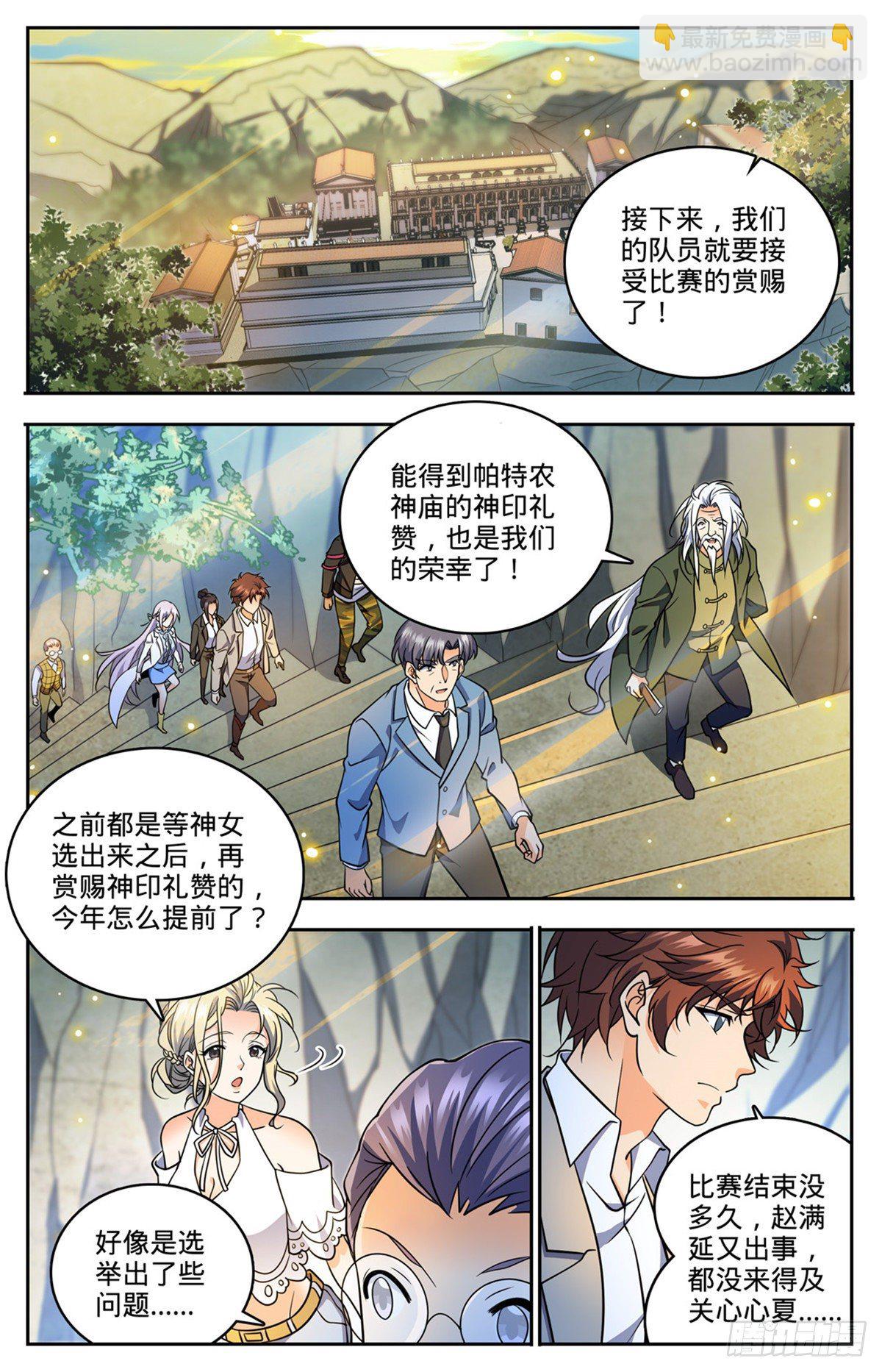 🍛全职法师 第744话 神印礼赞 第10页
