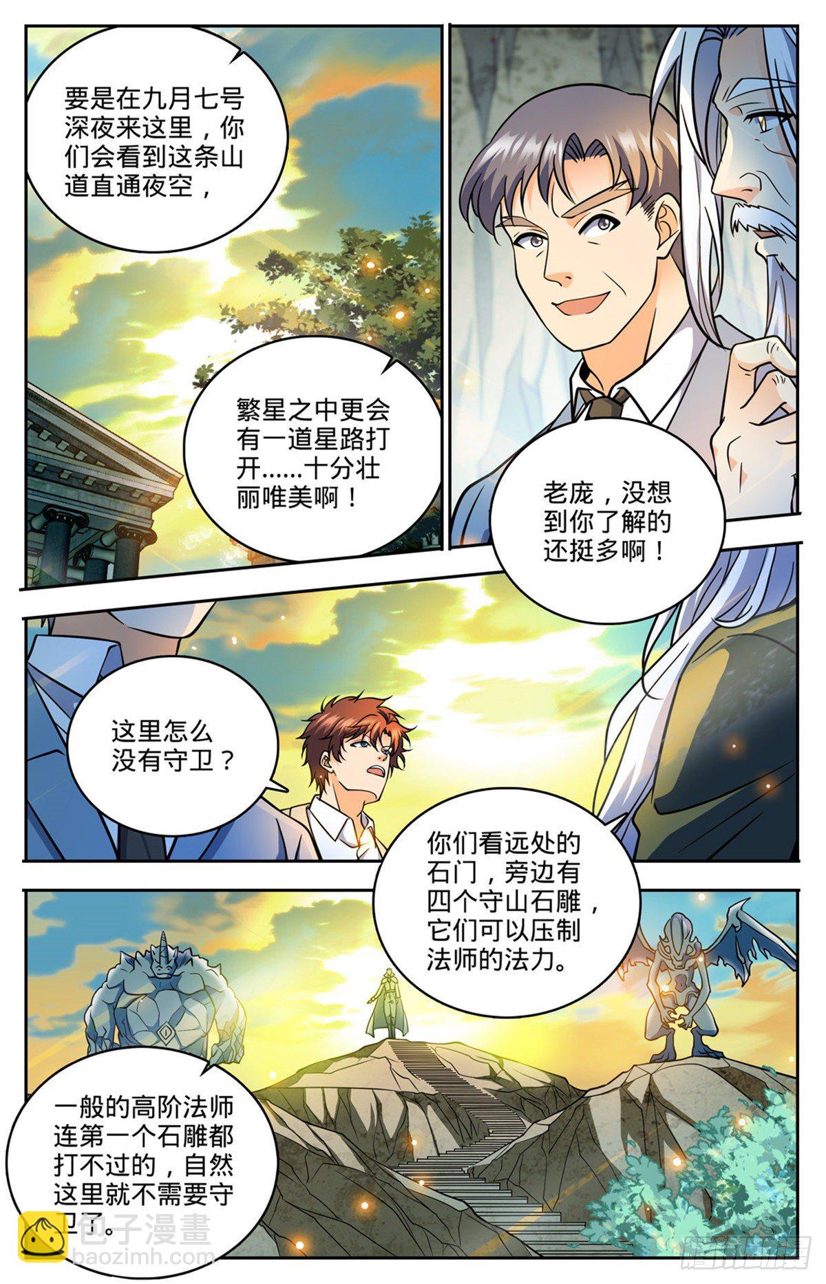🍛全职法师 第744话 神印礼赞 第11页