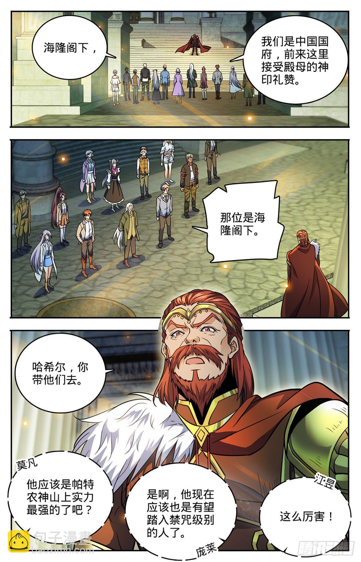 🍛全职法师 第744话 神印礼赞 第12页