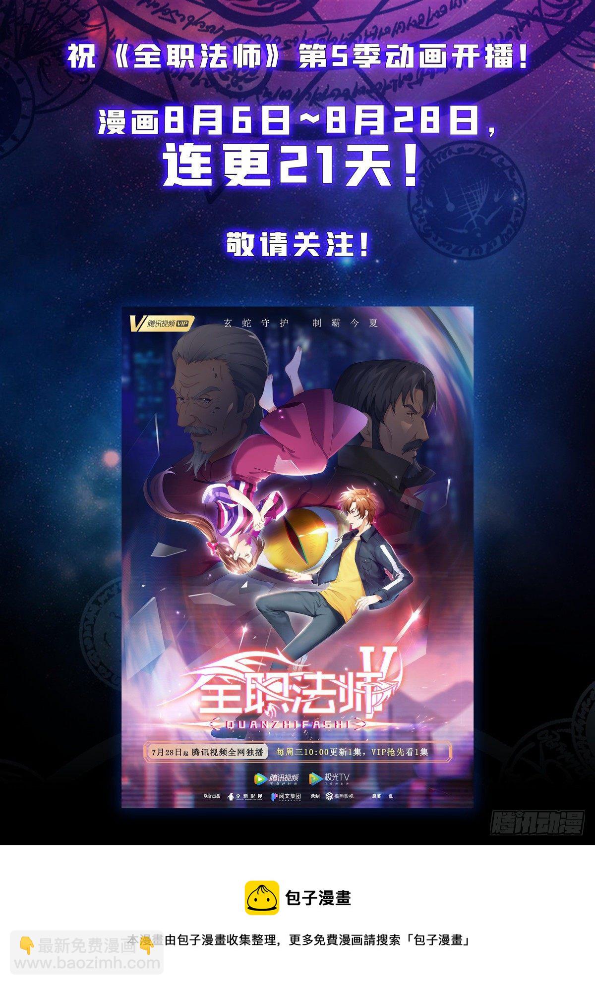🍛全职法师 第744话 神印礼赞 第14页