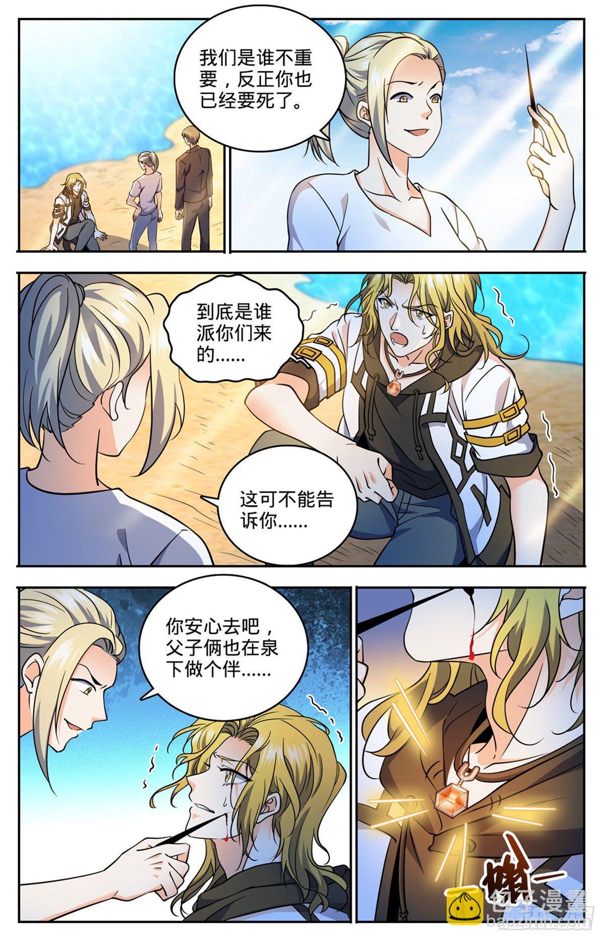 🍛全职法师 第744话 神印礼赞 第2页