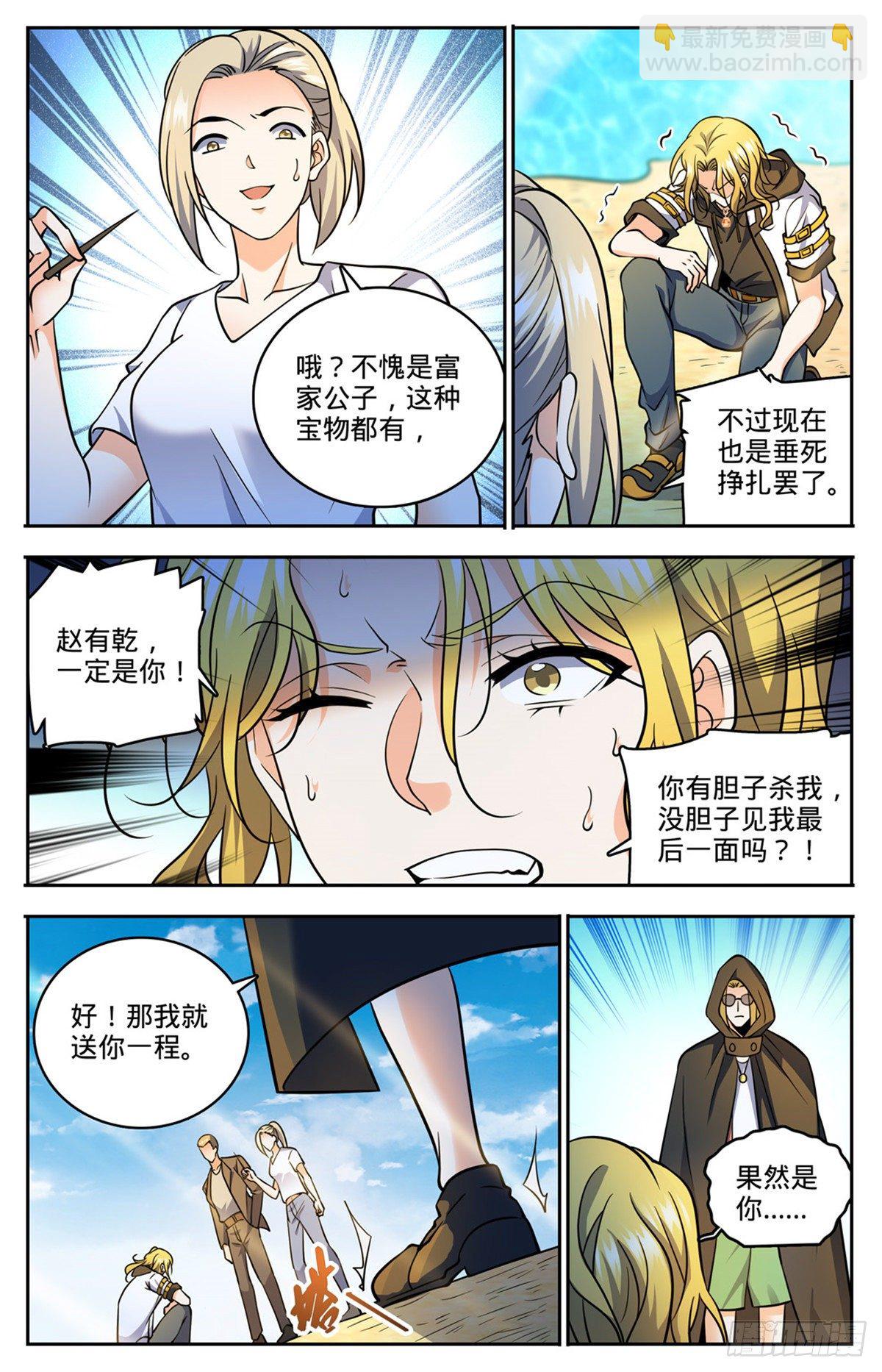 🍛全职法师 第744话 神印礼赞 第3页