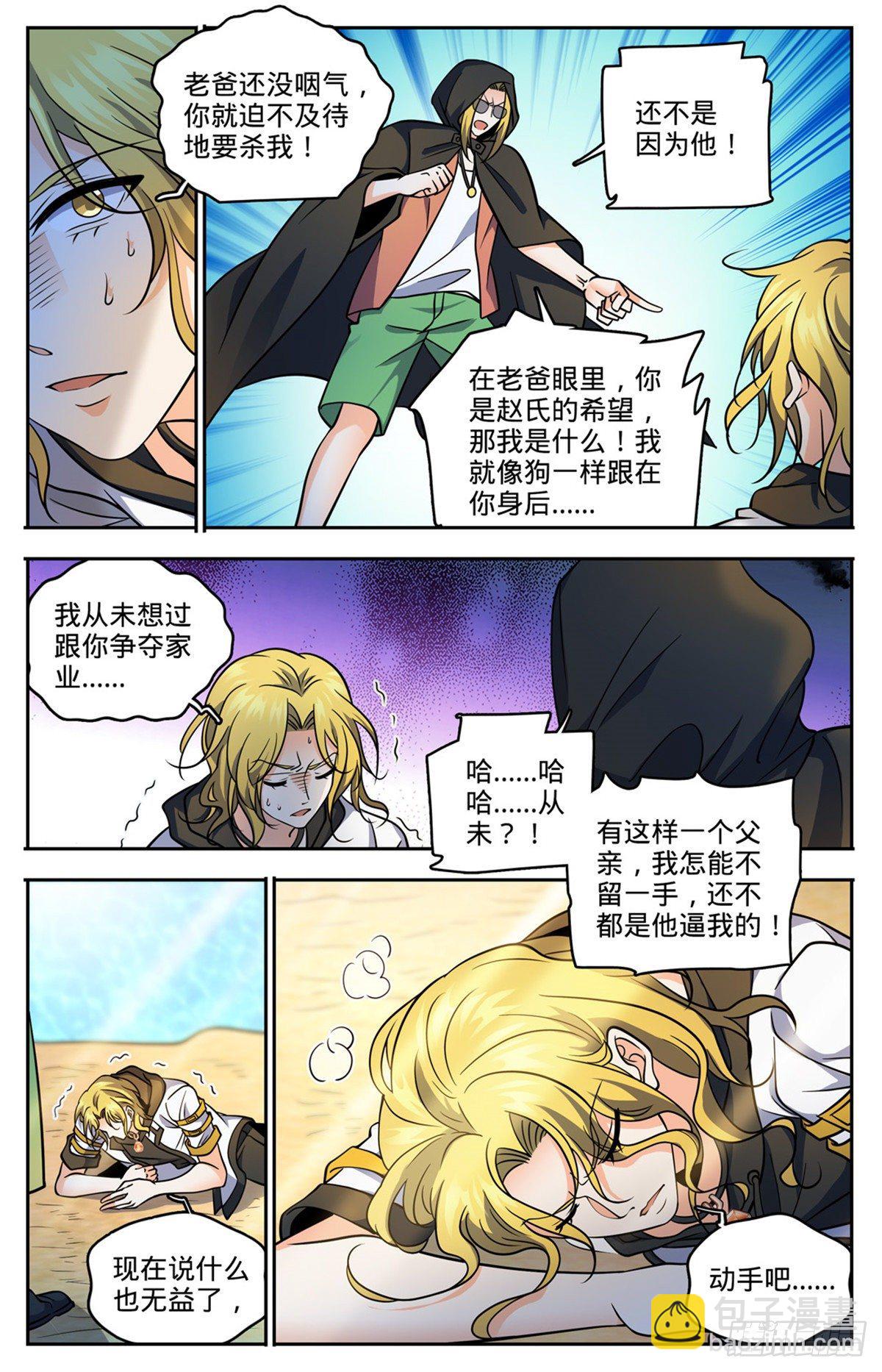 🍛全职法师 第744话 神印礼赞 第4页