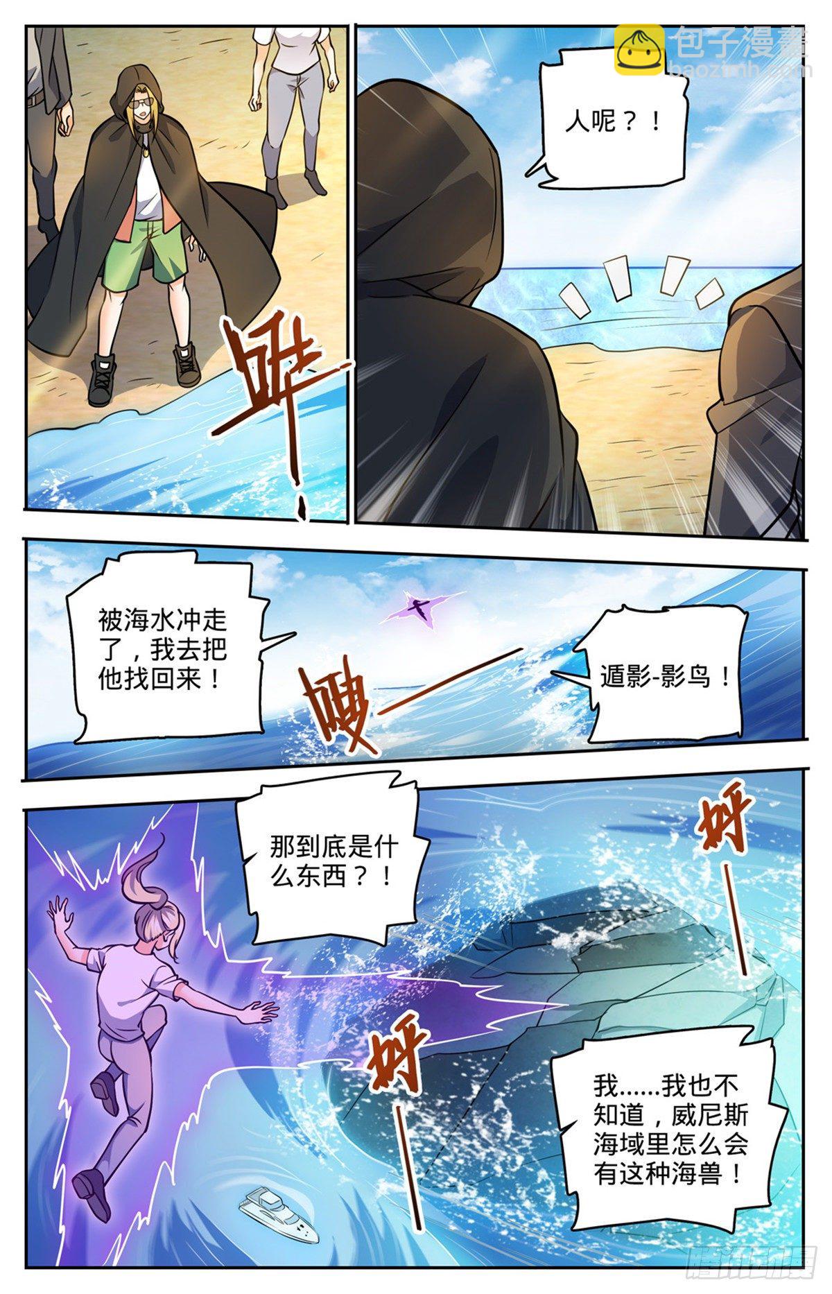 🍛全职法师 第744话 神印礼赞 第6页